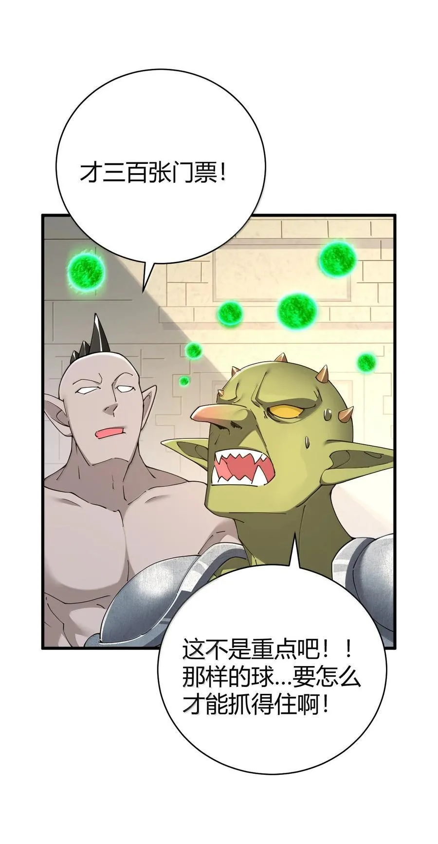 91 送给恶魔的财产是粪便？！ 第48页