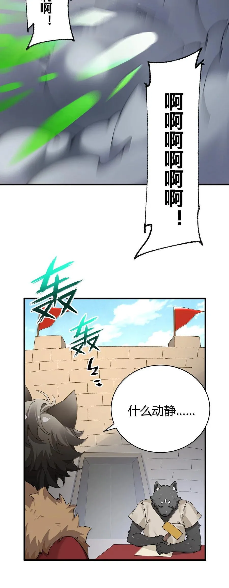 91 送给恶魔的财产是粪便？！ 第51页