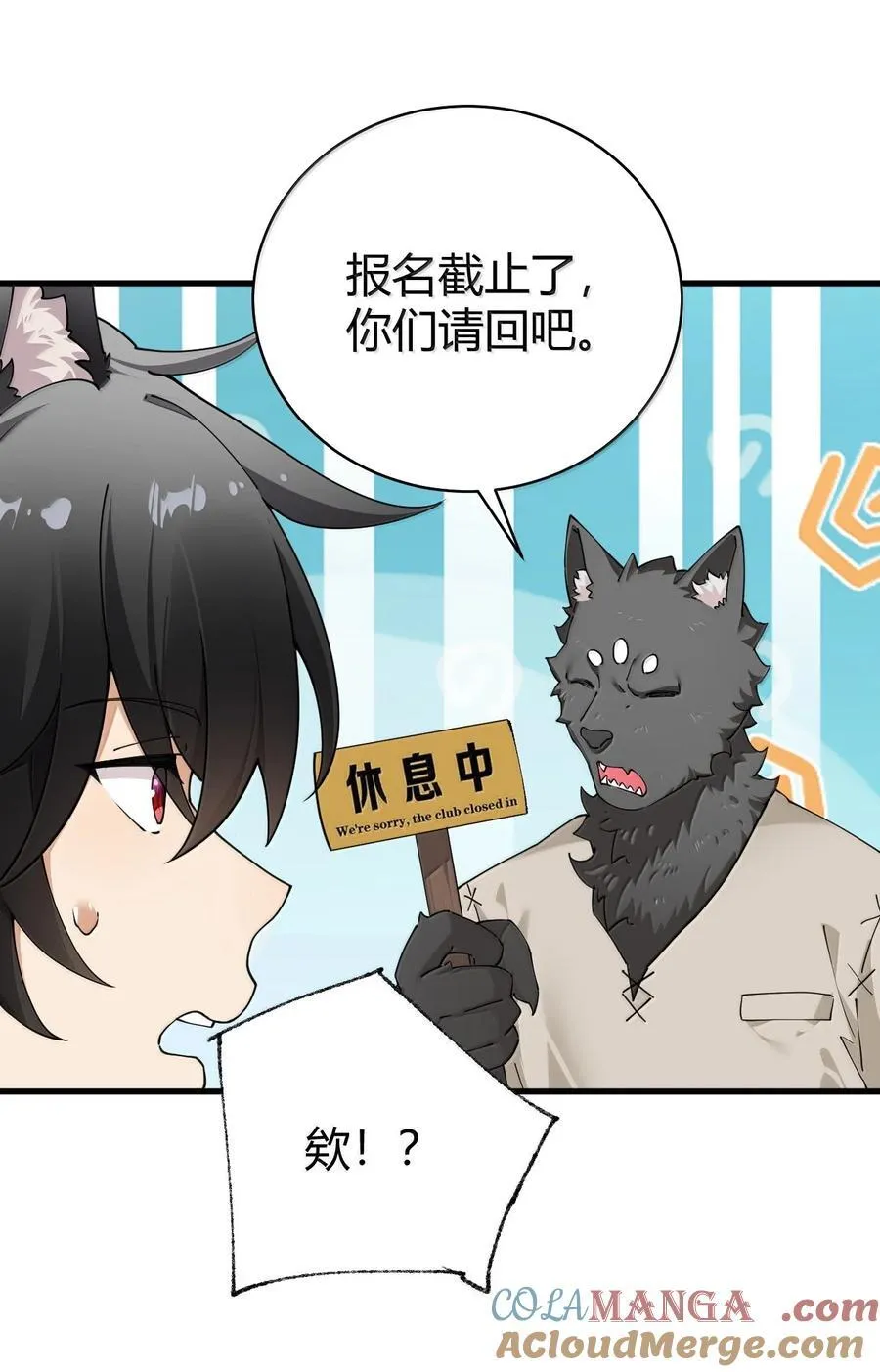 91 送给恶魔的财产是粪便？！ 第52页