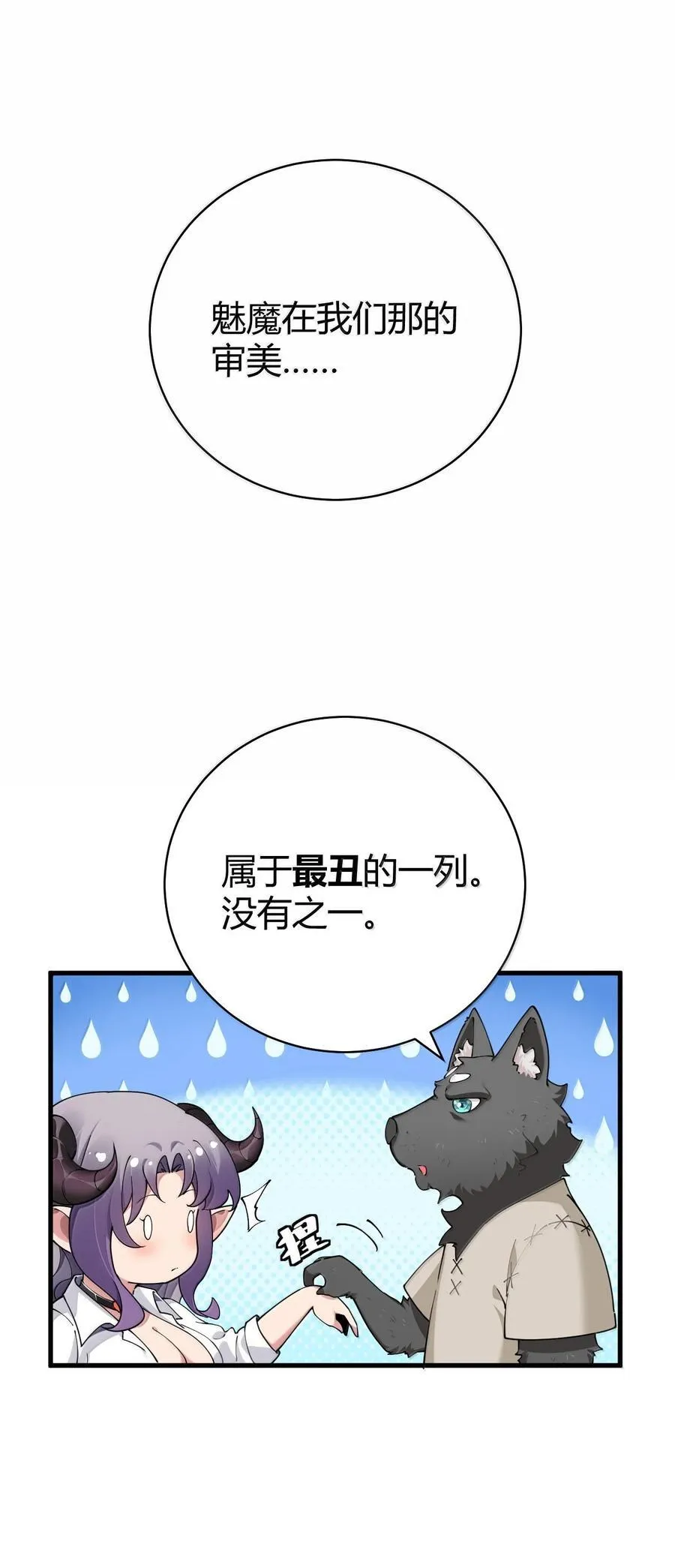 92 一直以为你是个只知道脱人裤子的笨蛋 第11页
