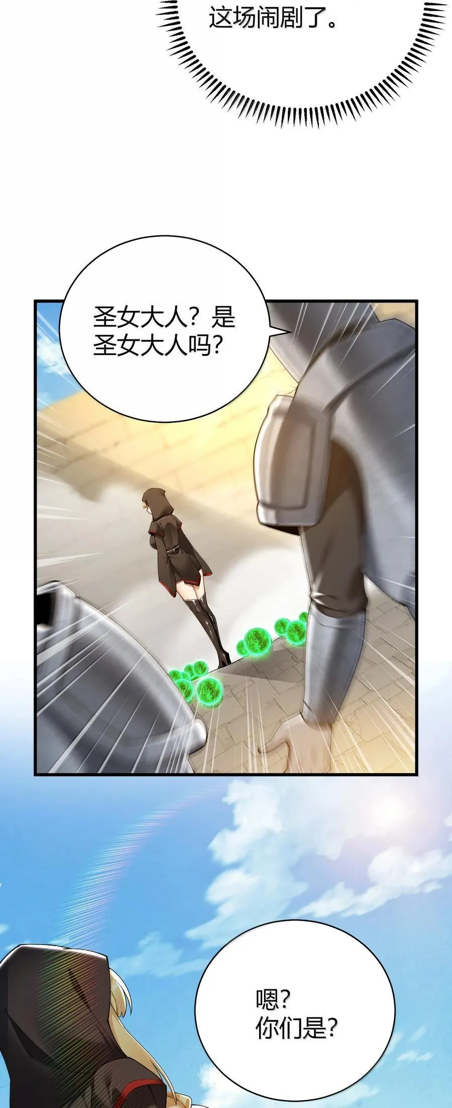 93 等获得真神力量,第一个杀了他! 第6页
