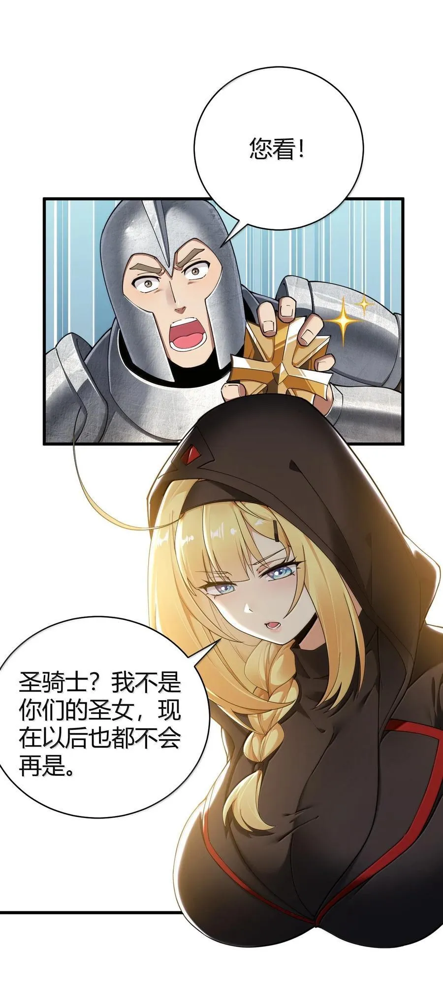 93 等获得真神力量,第一个杀了他! 第8页