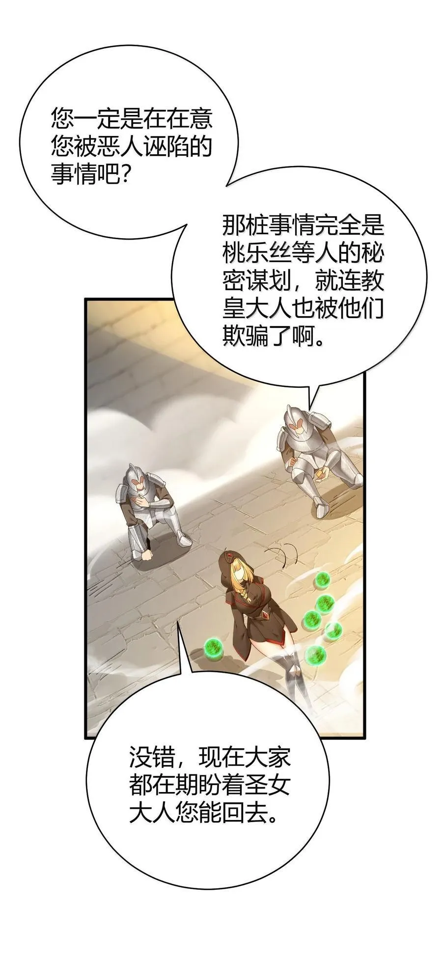 93 等获得真神力量,第一个杀了他! 第9页