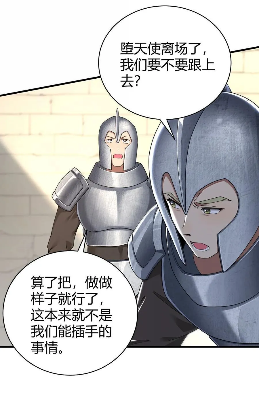 93 等获得真神力量,第一个杀了他! 第15页