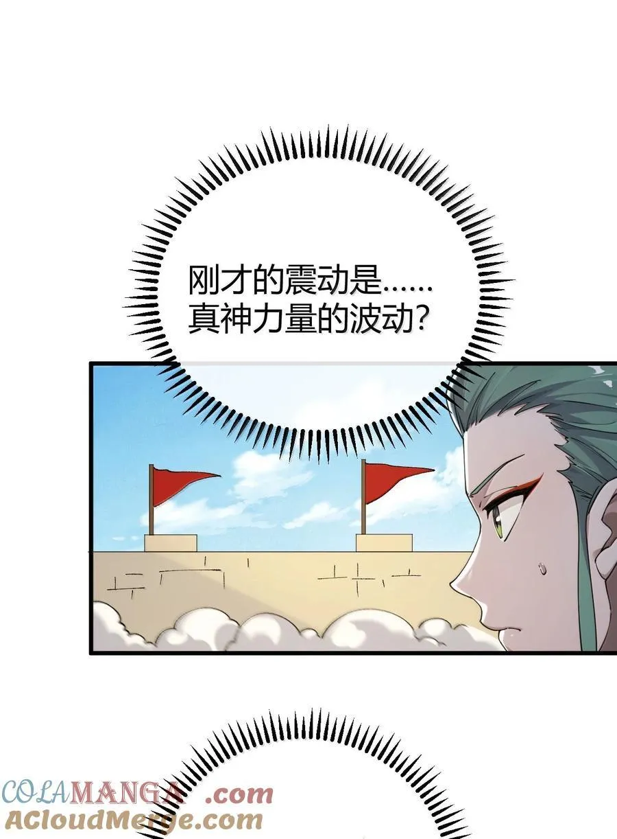 93 等获得真神力量,第一个杀了他! 第22页