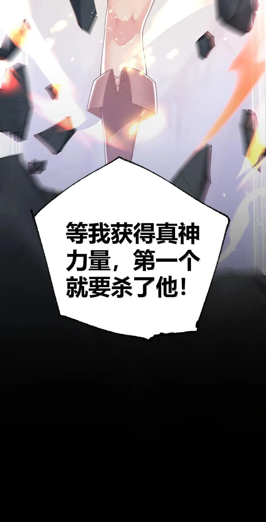93 等获得真神力量,第一个杀了他! 第48页
