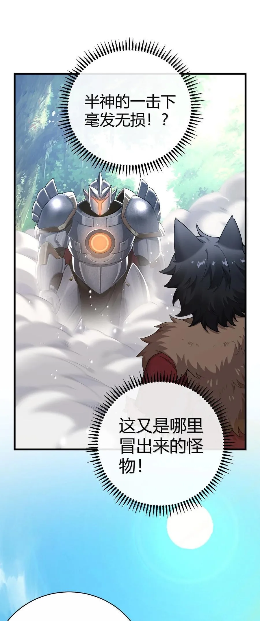 97 内鬼，竟是魔王帝君_! 第3页