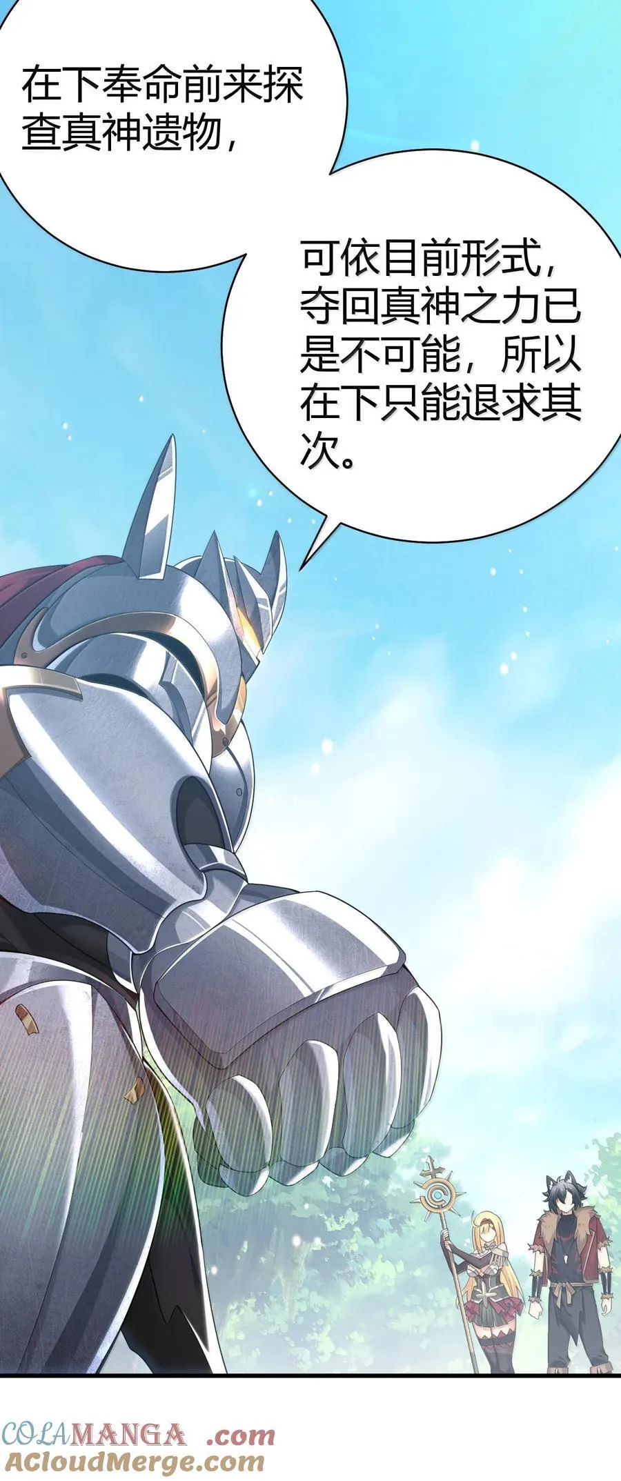 97 内鬼，竟是魔王帝君_! 第4页