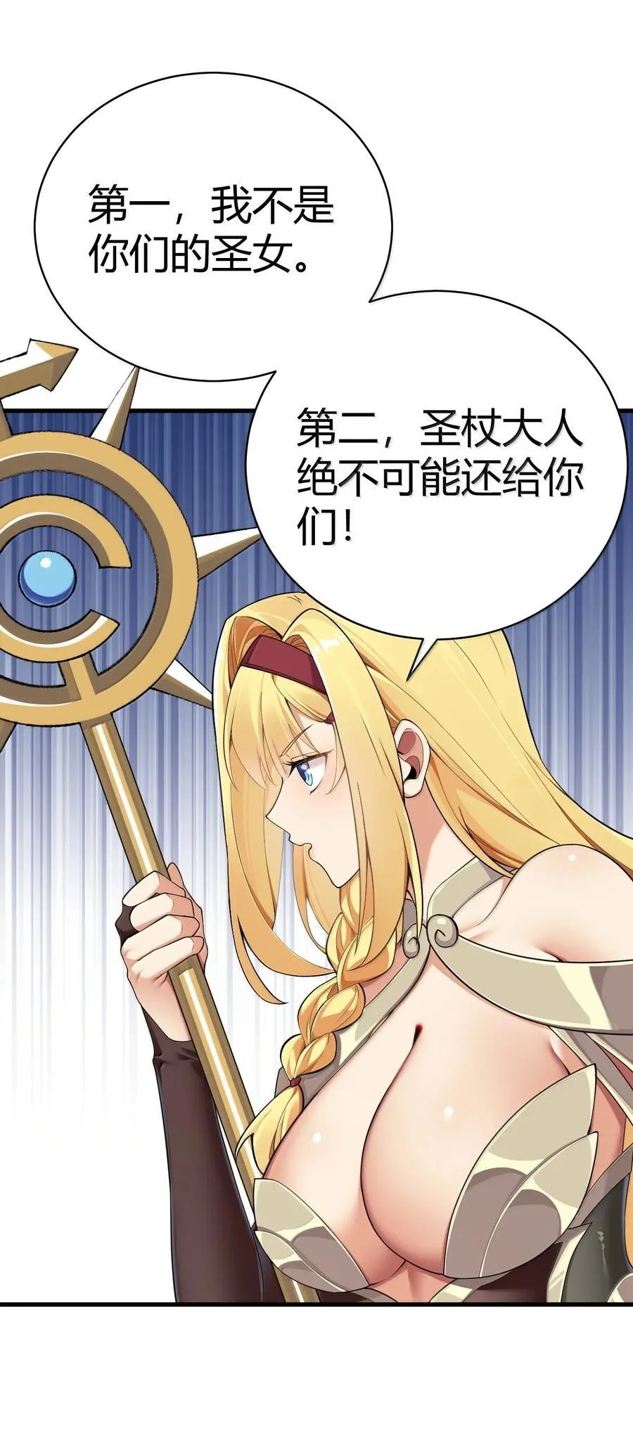 97 内鬼，竟是魔王帝君_! 第6页