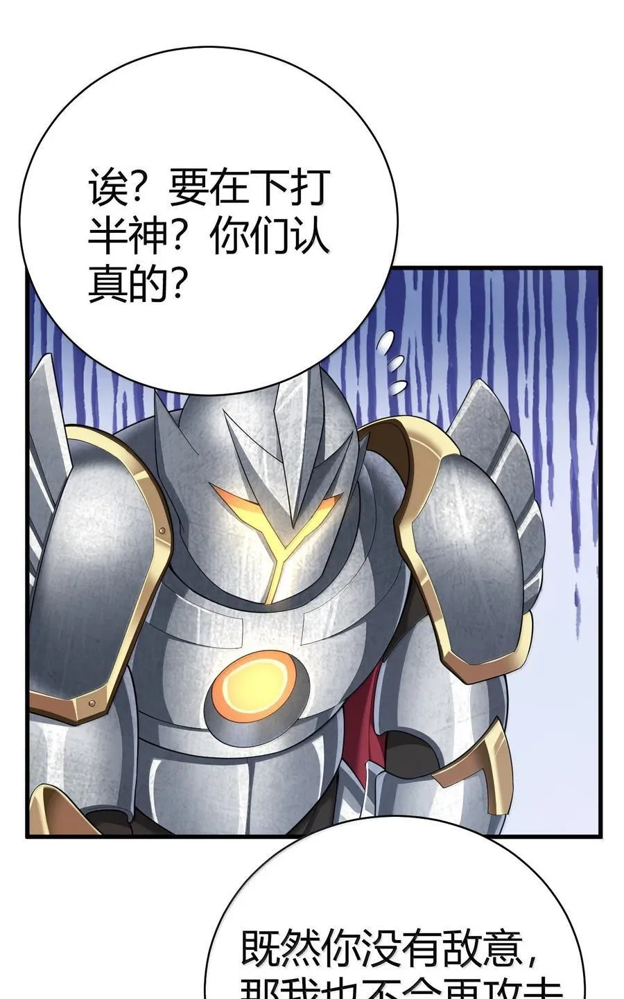 97 内鬼，竟是魔王帝君_! 第12页