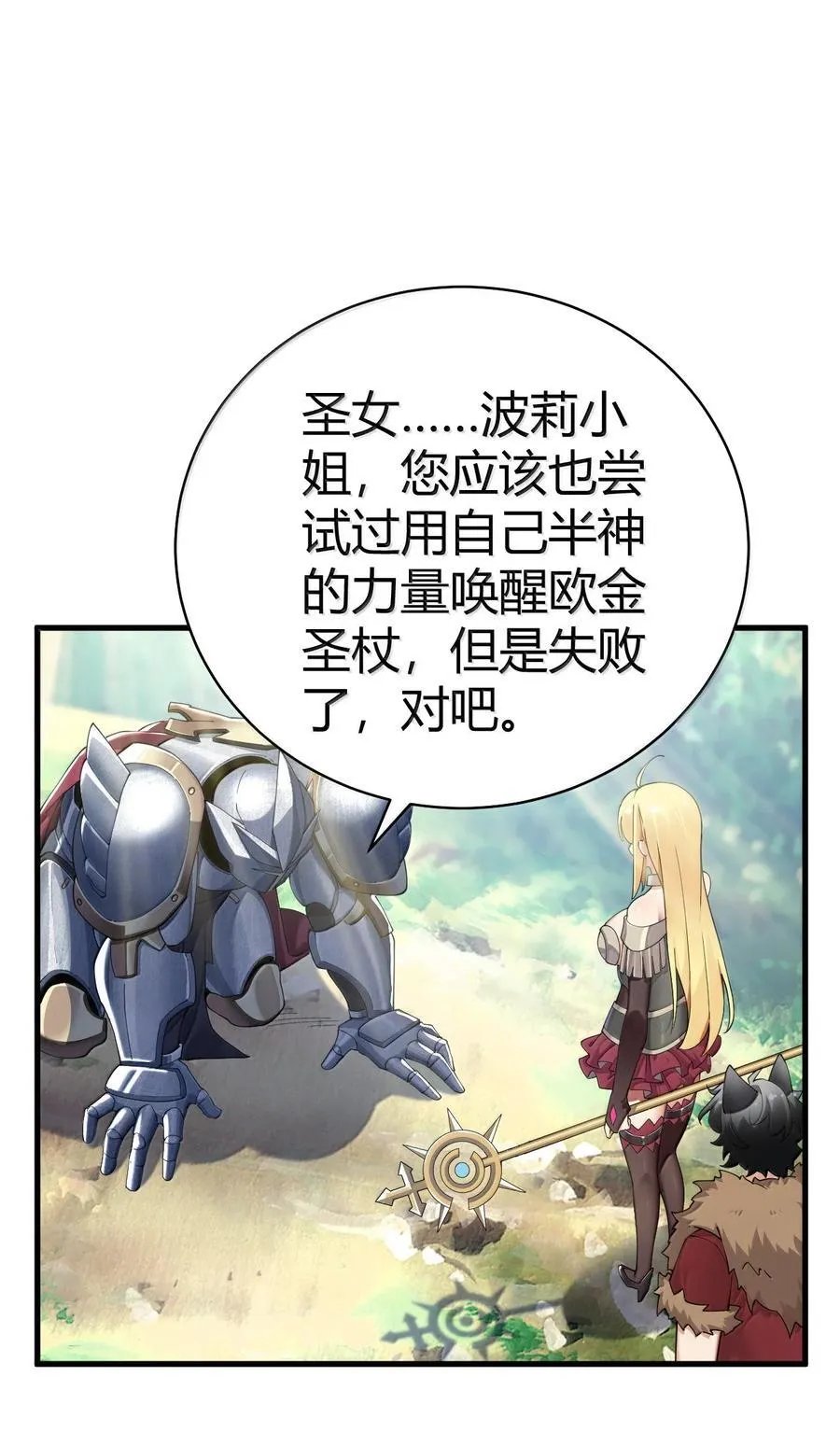 97 内鬼，竟是魔王帝君_! 第14页