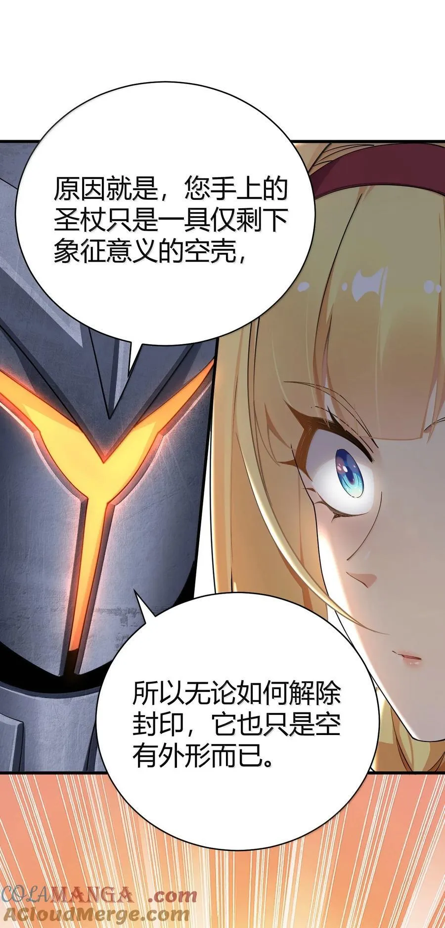 97 内鬼，竟是魔王帝君_! 第16页