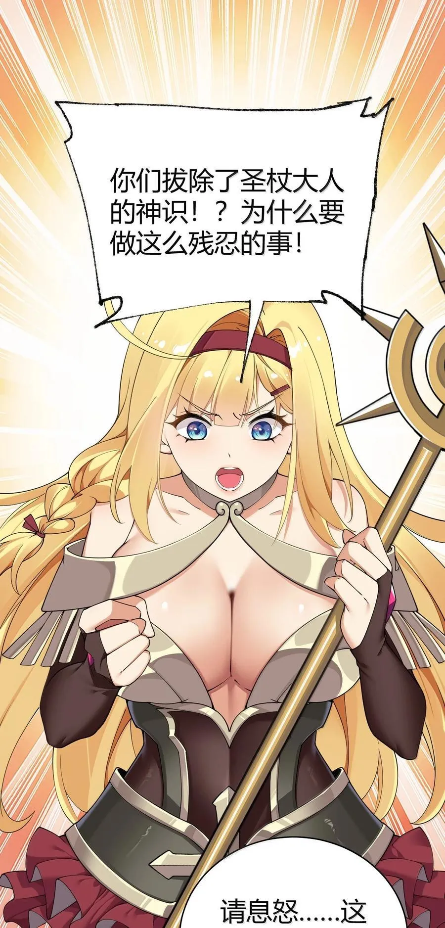 97 内鬼，竟是魔王帝君_! 第17页