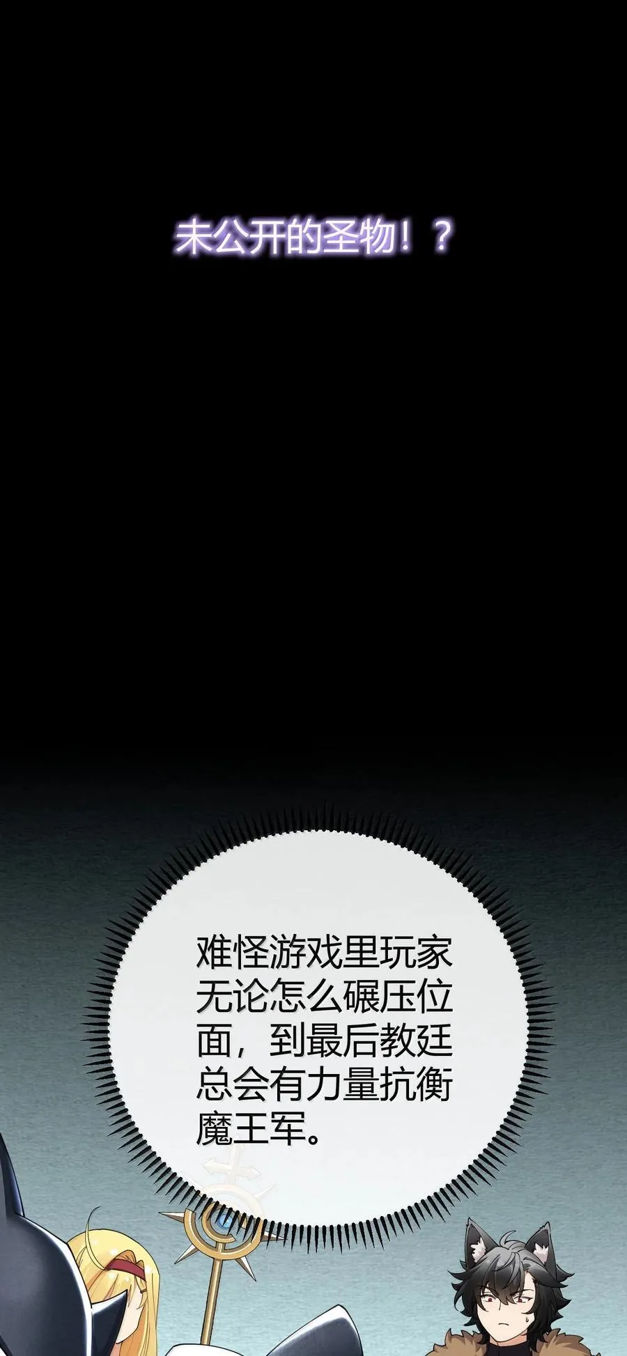 97 内鬼，竟是魔王帝君_! 第21页