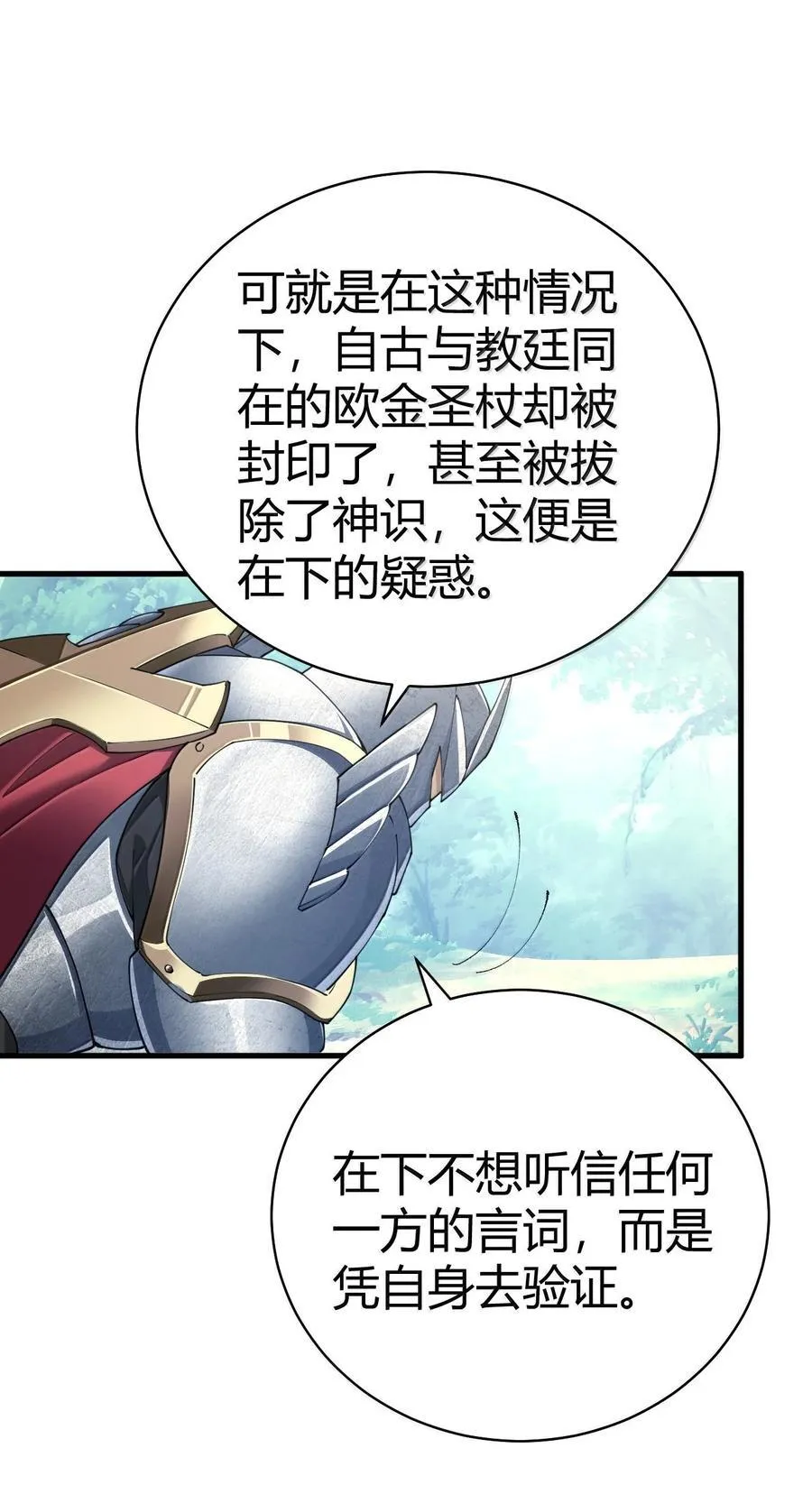 97 内鬼，竟是魔王帝君_! 第23页