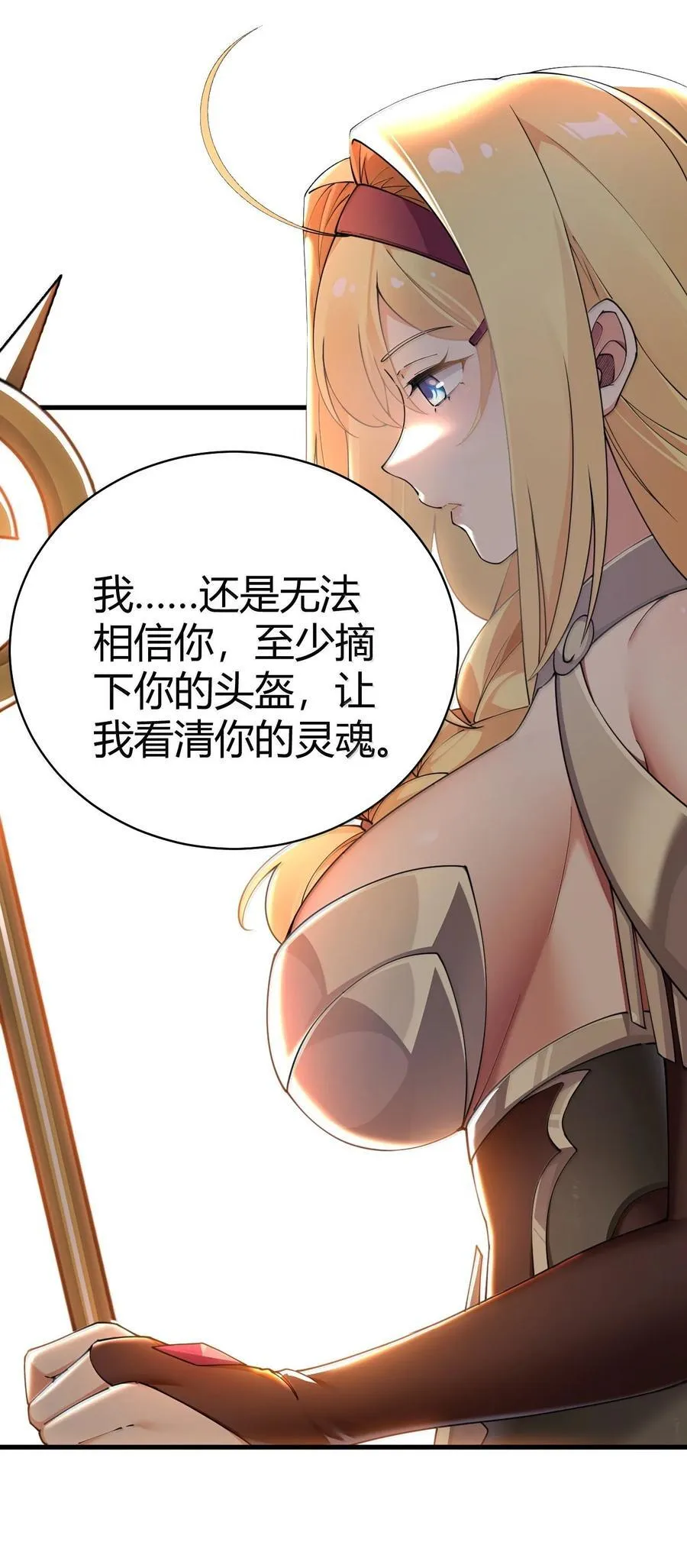 97 内鬼，竟是魔王帝君_! 第24页