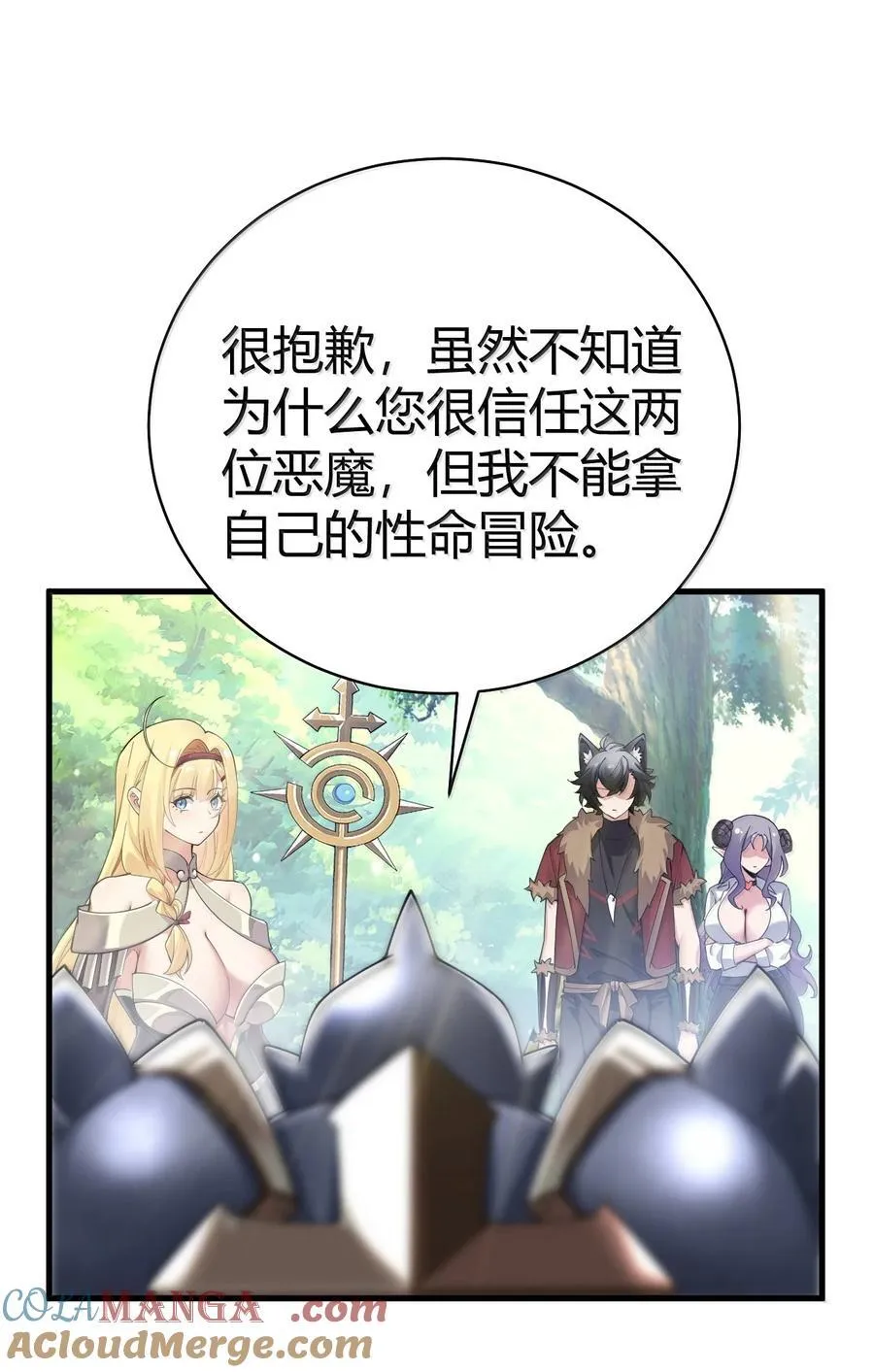 97 内鬼，竟是魔王帝君_! 第25页