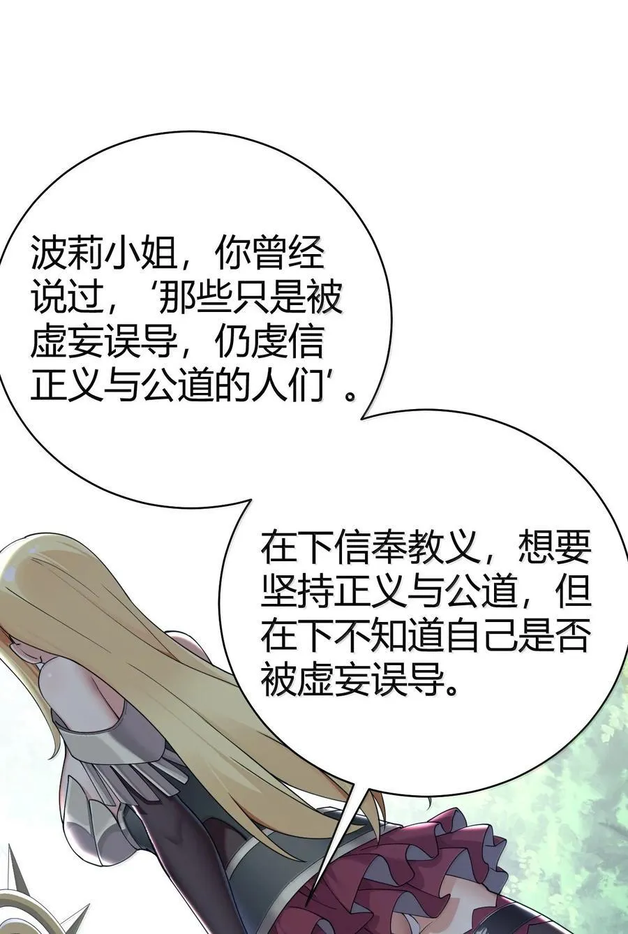 97 内鬼，竟是魔王帝君_! 第26页