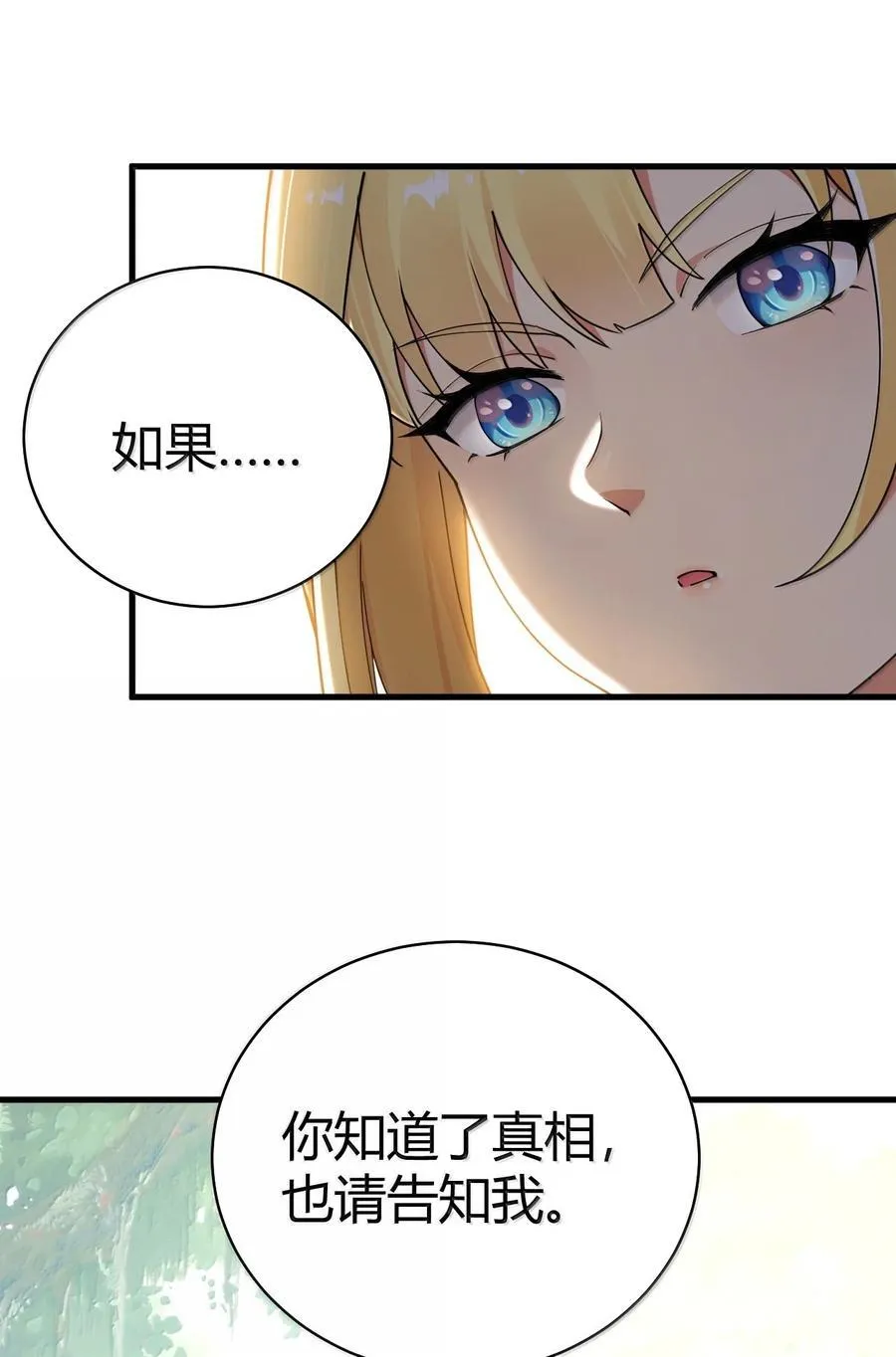 97 内鬼，竟是魔王帝君_! 第30页