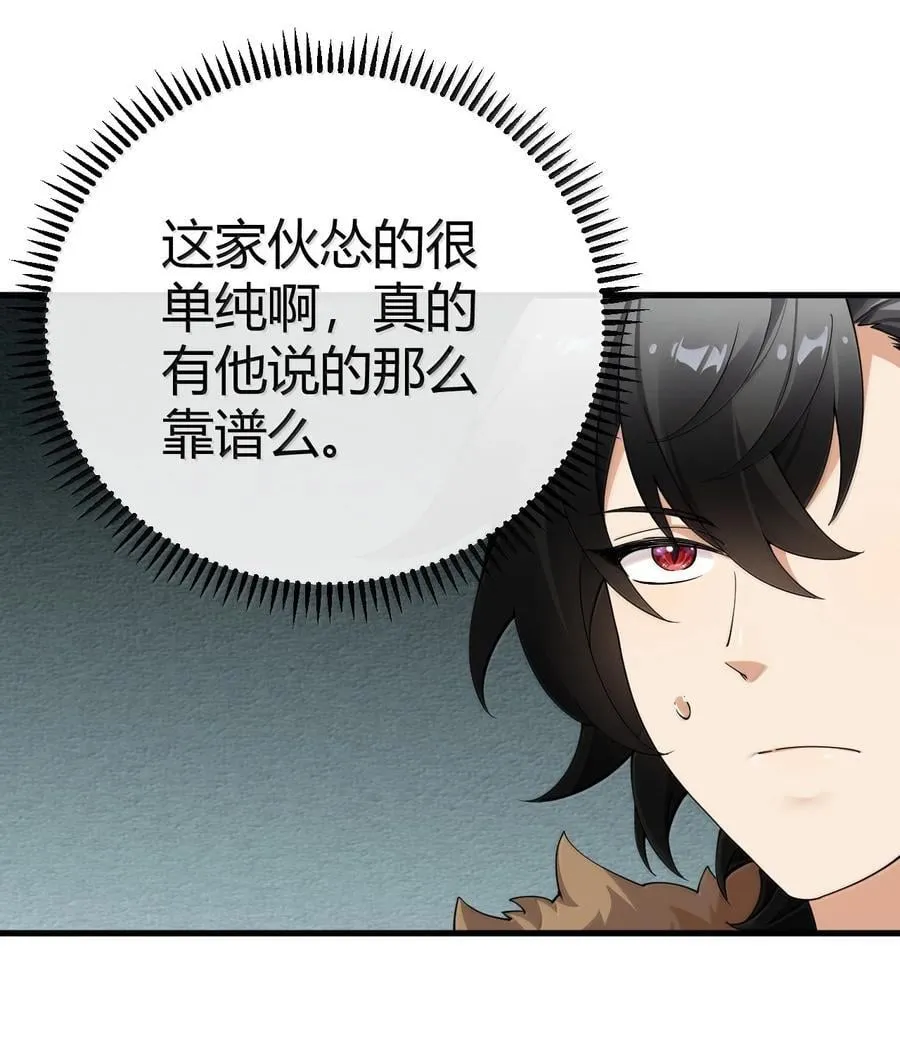 97 内鬼，竟是魔王帝君_! 第33页
