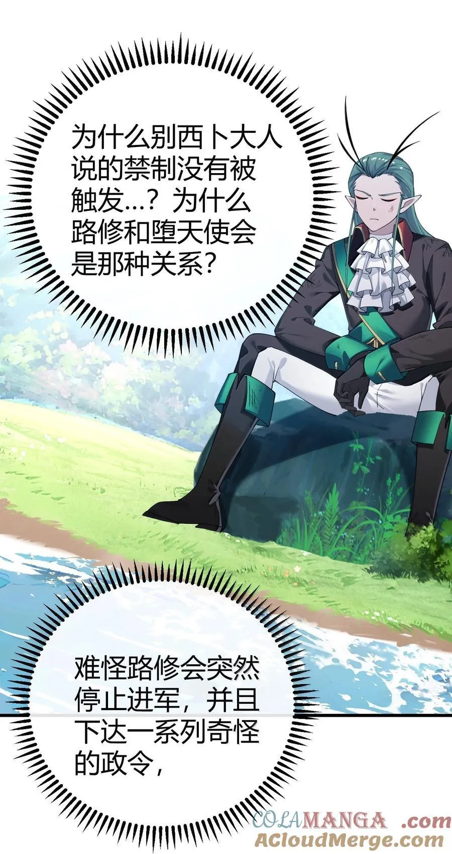97 内鬼，竟是魔王帝君_! 第43页