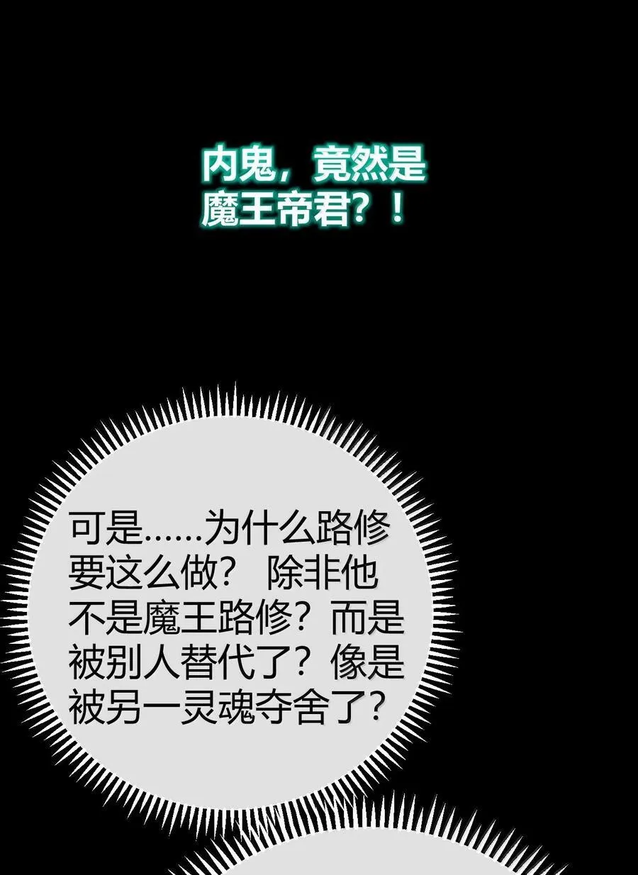 97 内鬼，竟是魔王帝君_! 第45页
