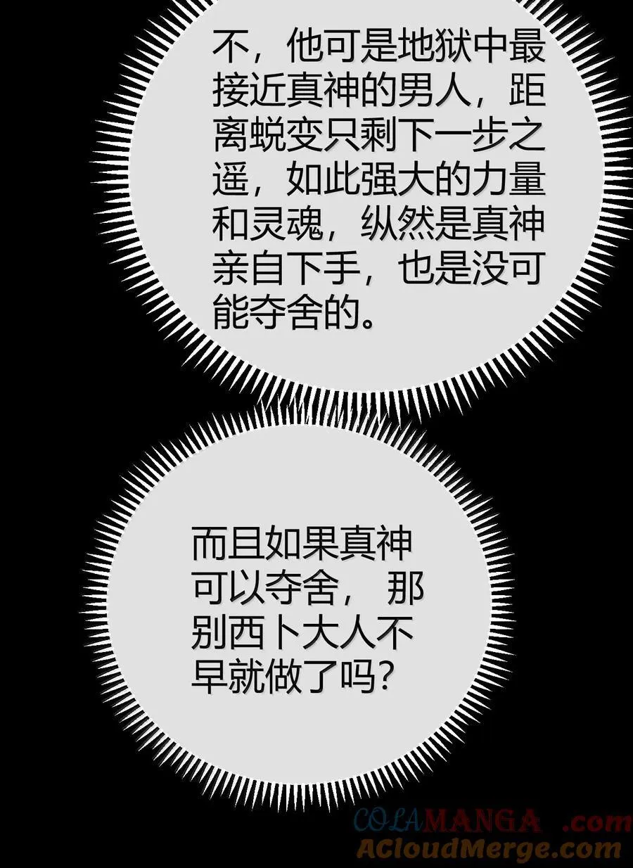 97 内鬼，竟是魔王帝君_! 第46页