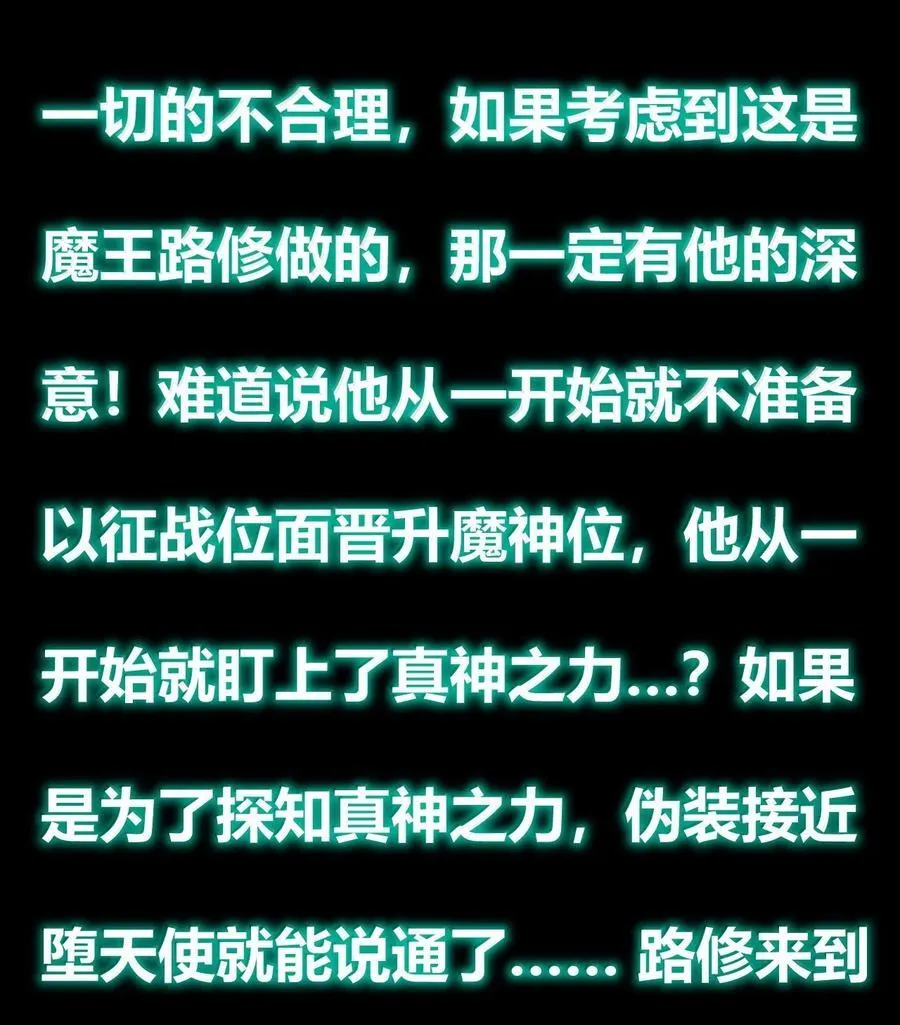 97 内鬼，竟是魔王帝君_! 第47页