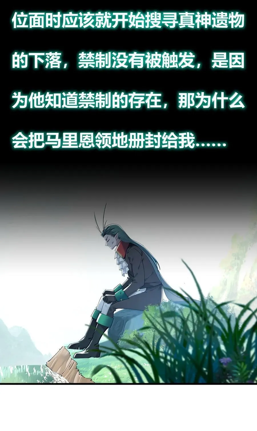 97 内鬼，竟是魔王帝君_! 第48页