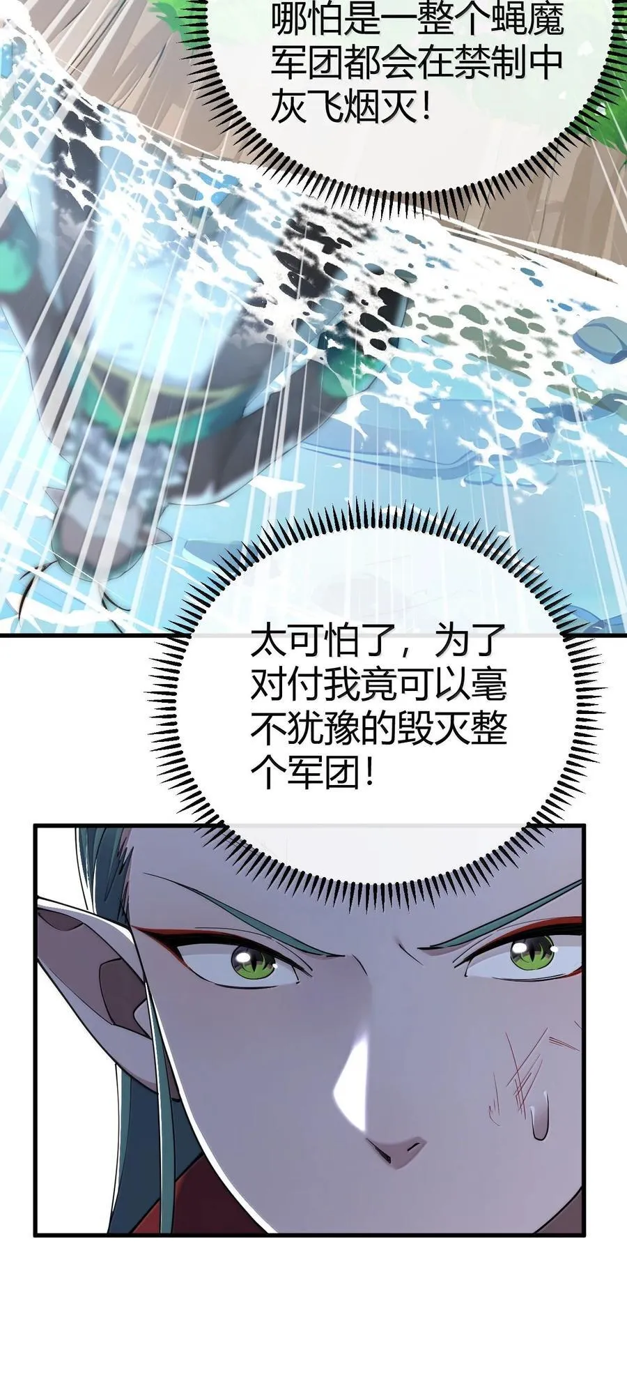 97 内鬼，竟是魔王帝君_! 第51页