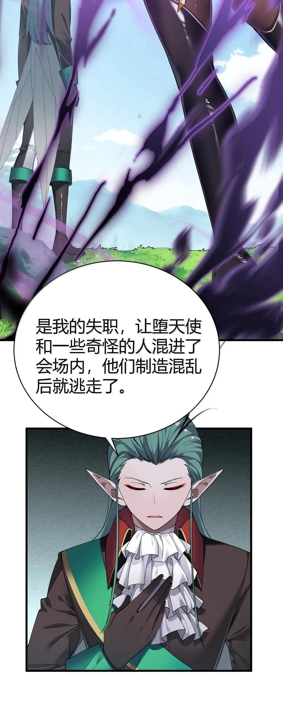 97 内鬼，竟是魔王帝君_! 第53页