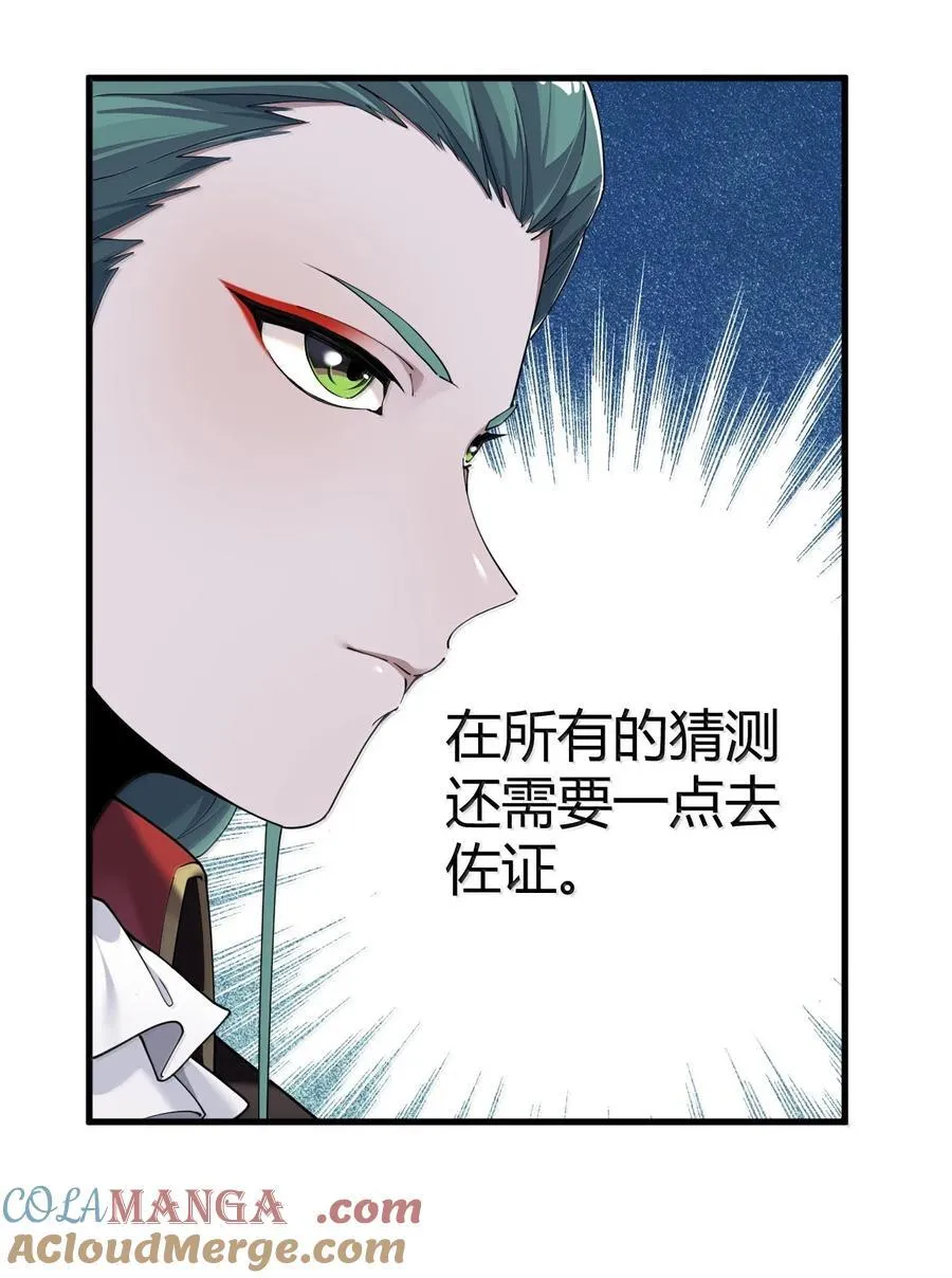 97 内鬼，竟是魔王帝君_! 第55页