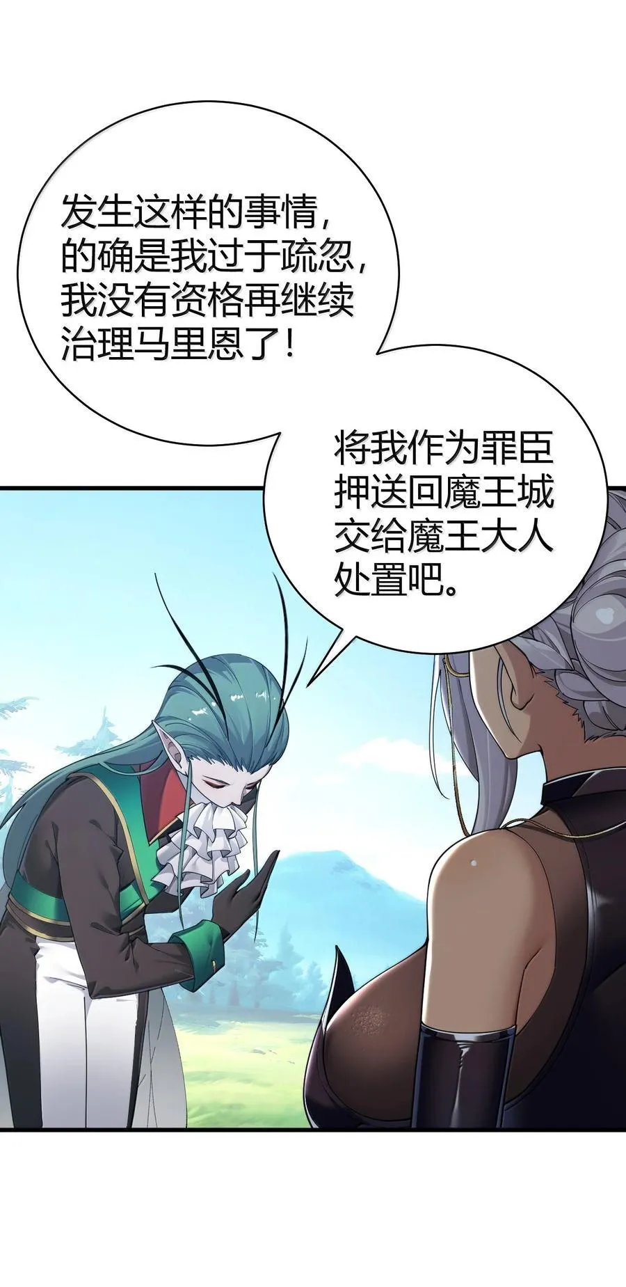 97 内鬼，竟是魔王帝君_! 第56页