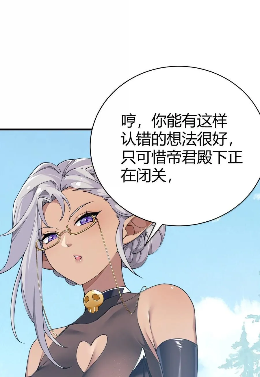97 内鬼，竟是魔王帝君_! 第57页