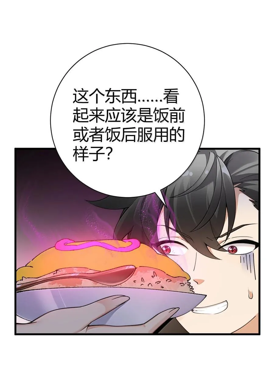100 禽兽! 变态! 下流! 第8页