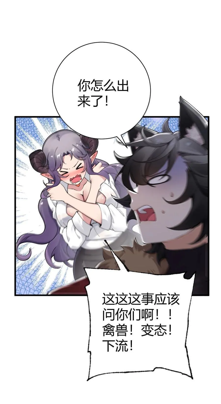 100 禽兽! 变态! 下流! 第21页