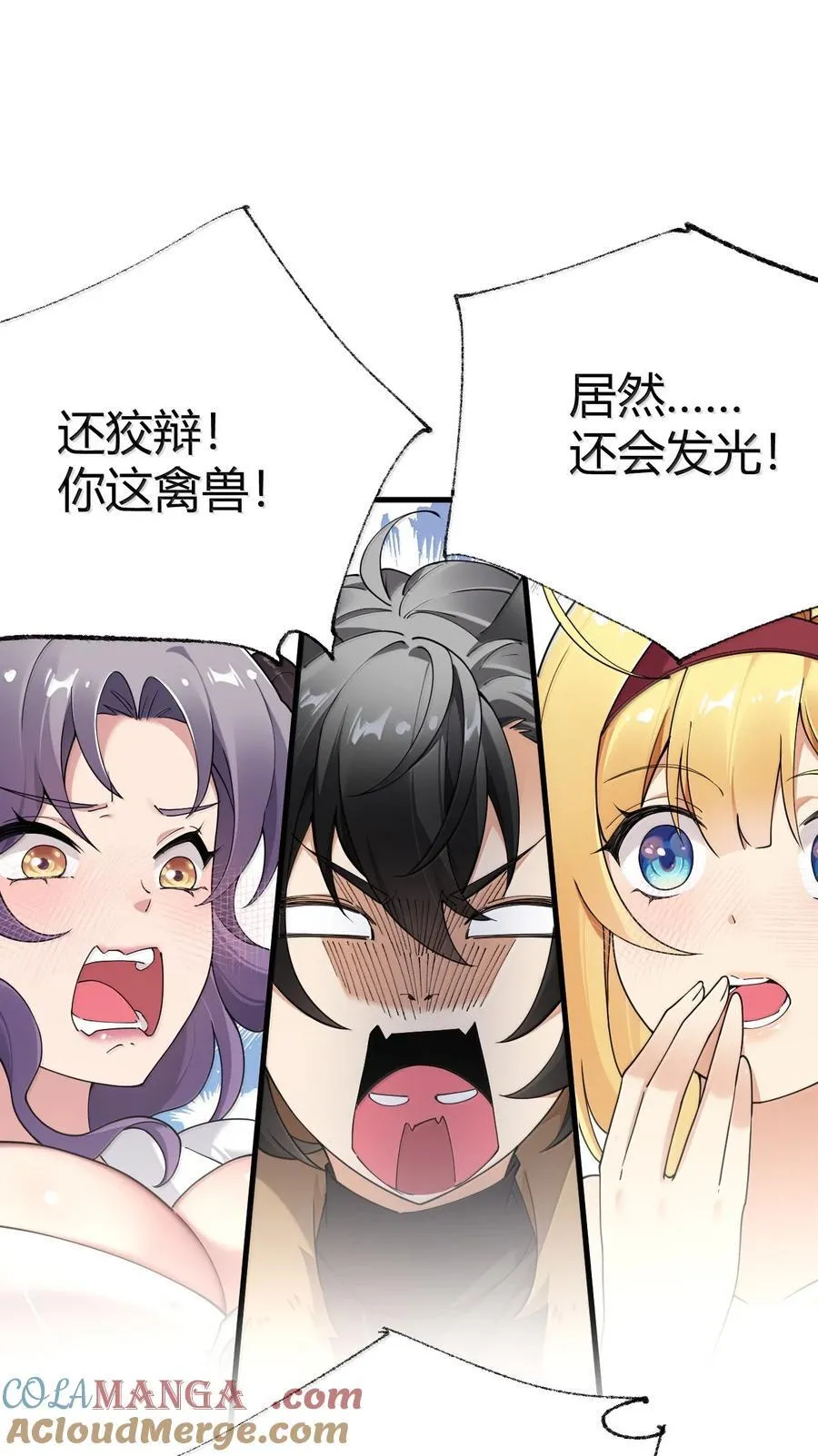 100 禽兽! 变态! 下流! 第40页