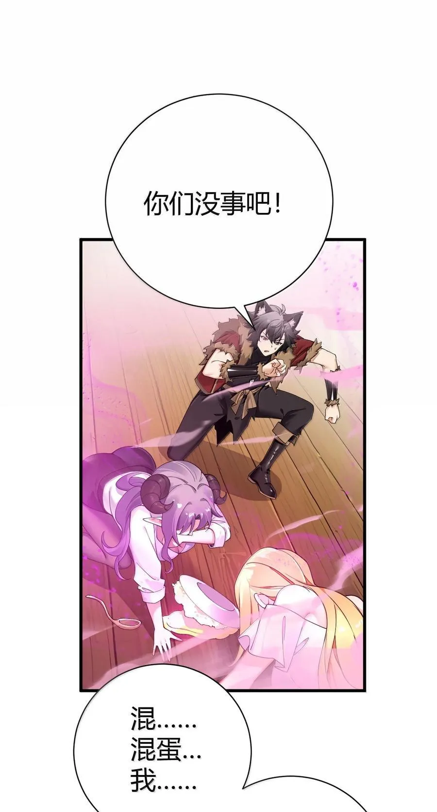 100 禽兽! 变态! 下流! 第53页