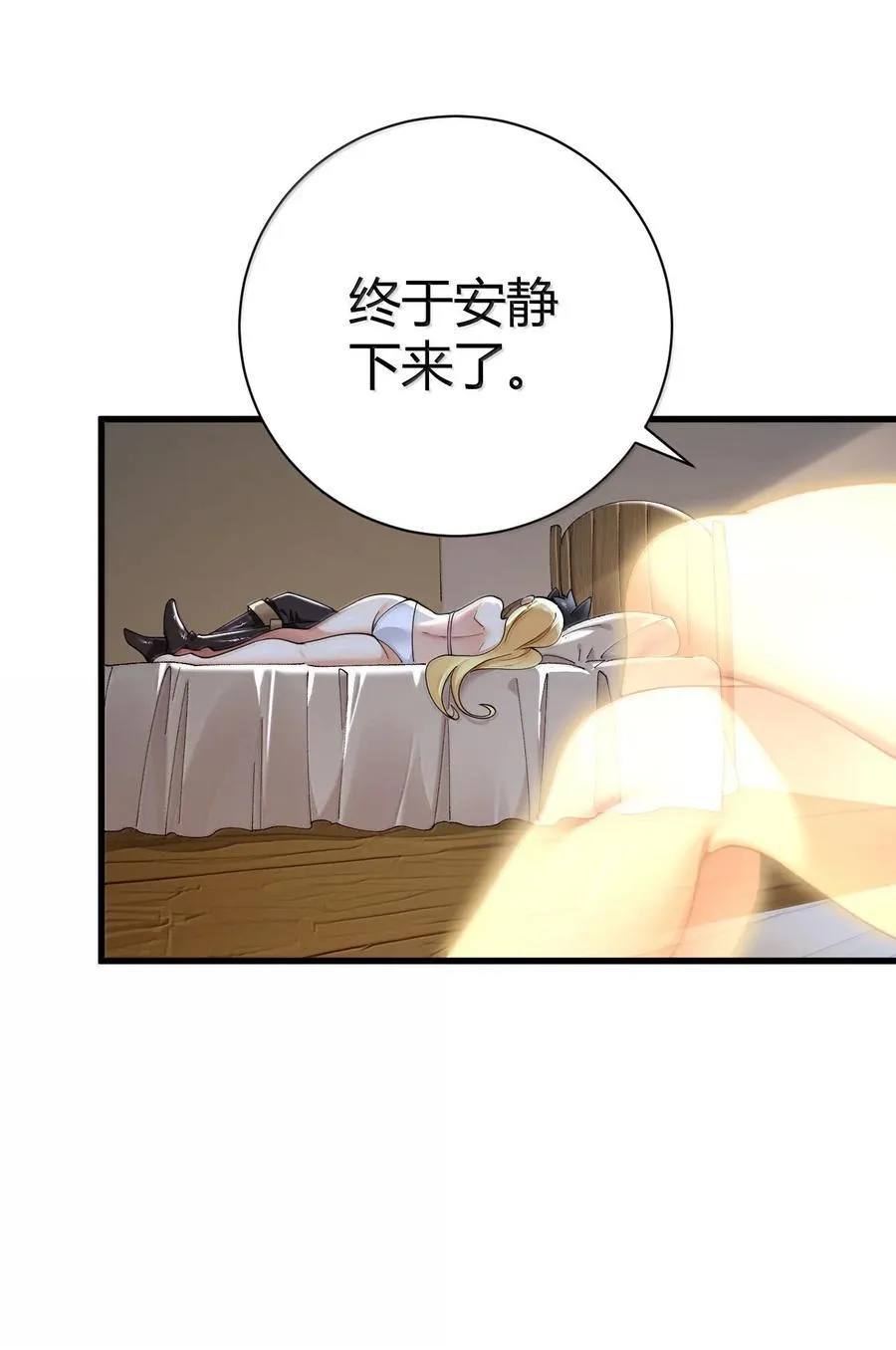 102 咕.要不就躺平吧 第29页
