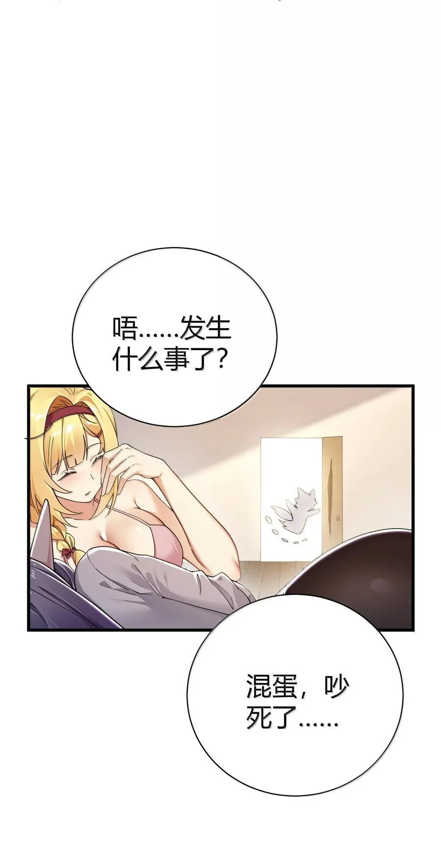102 咕.要不就躺平吧 第47页