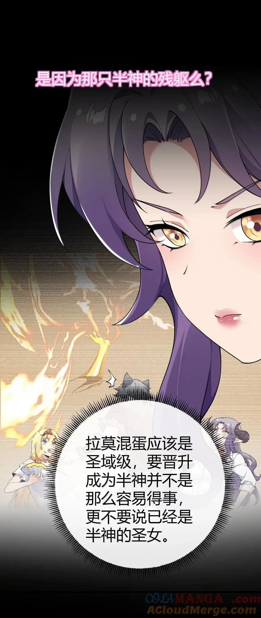 103 我要帮他获得真神之力! 第10页