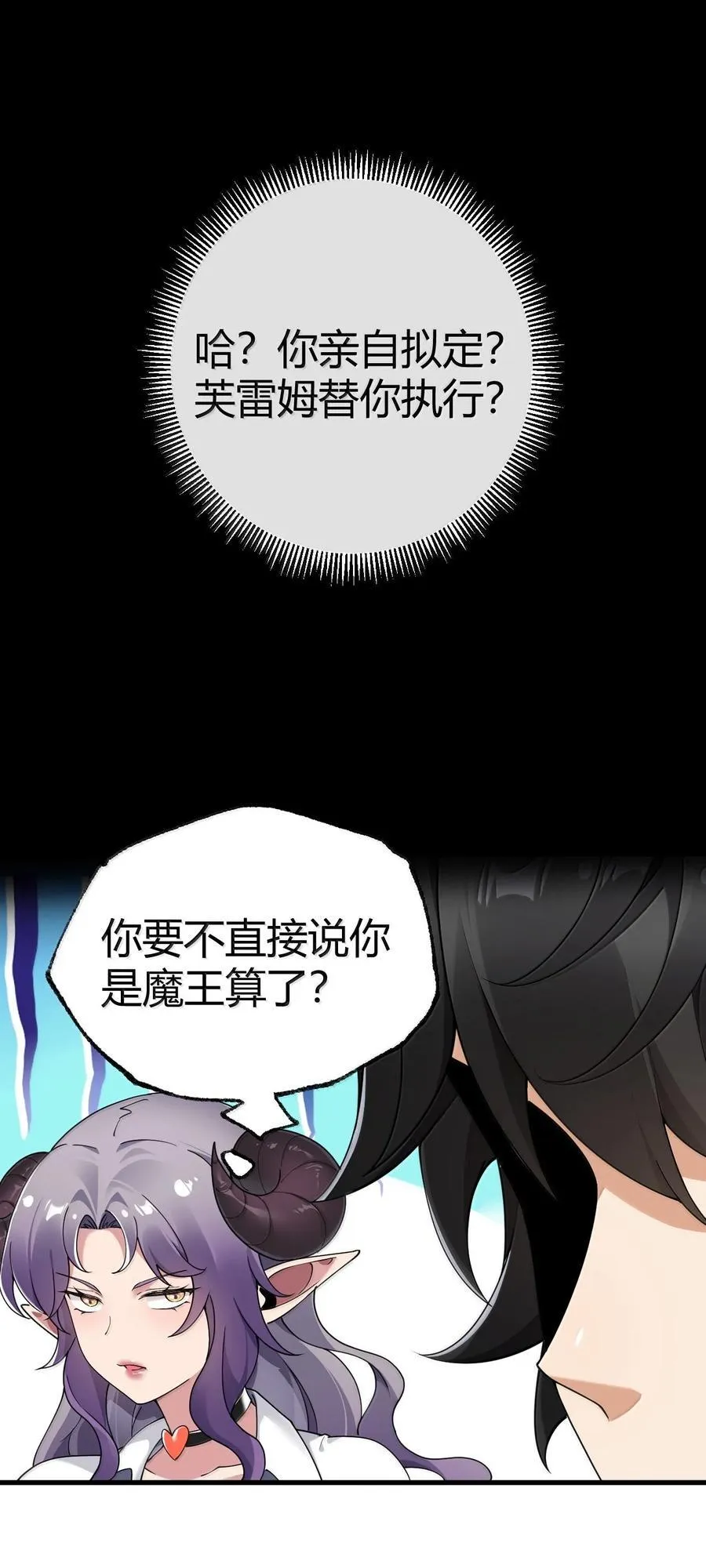 103 我要帮他获得真神之力! 第18页