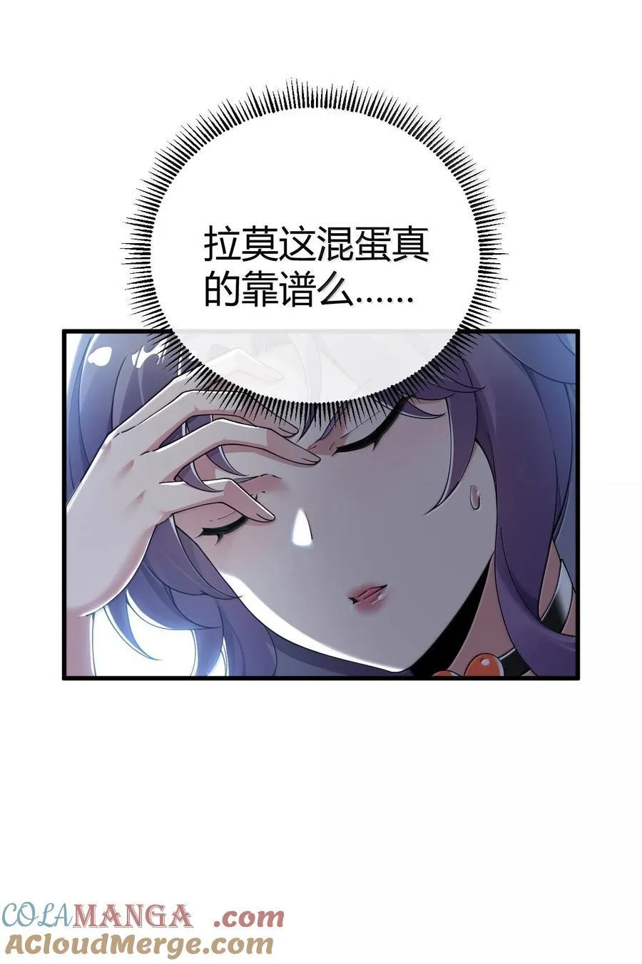 103 我要帮他获得真神之力! 第19页