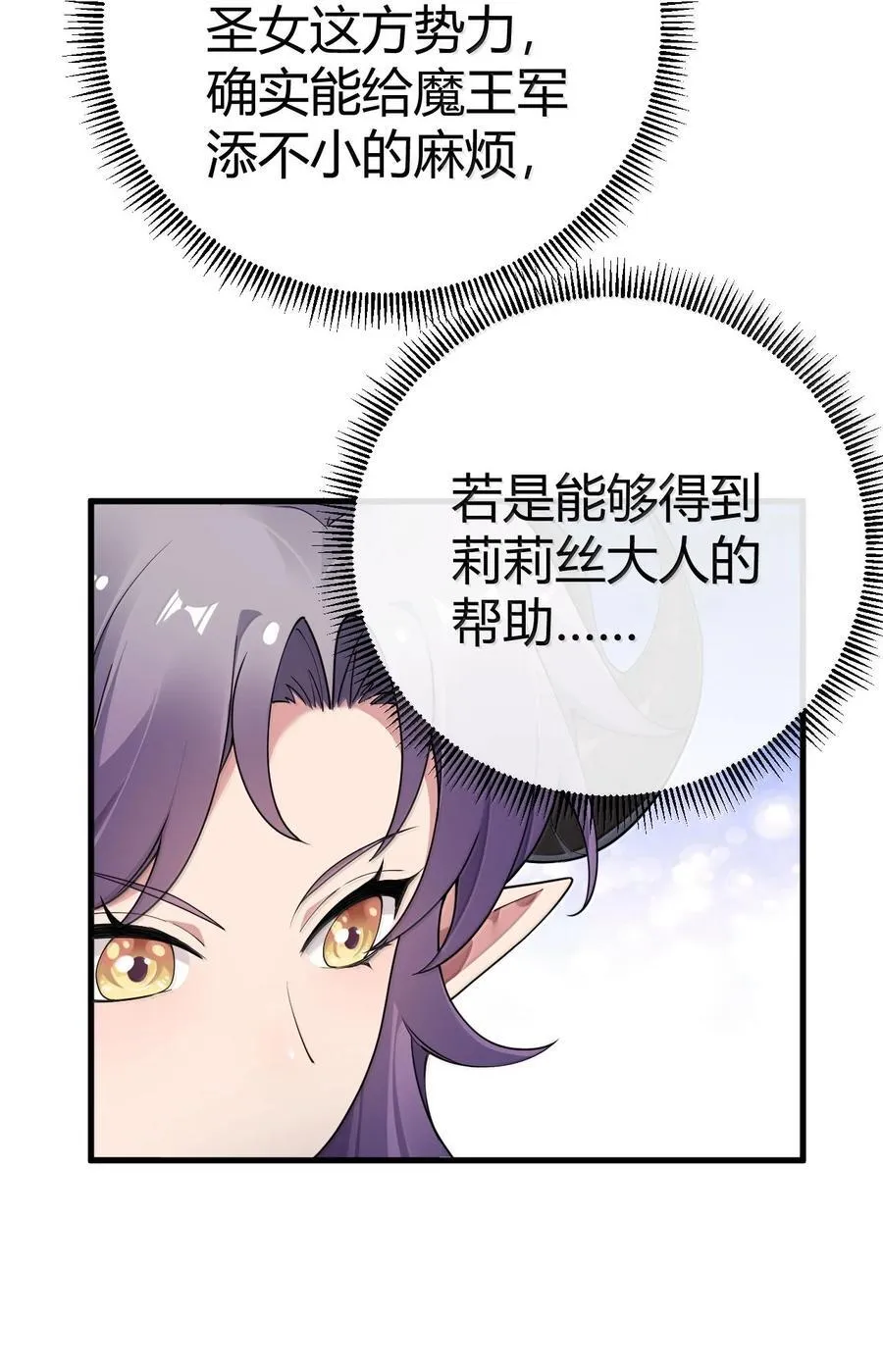 103 我要帮他获得真神之力! 第24页