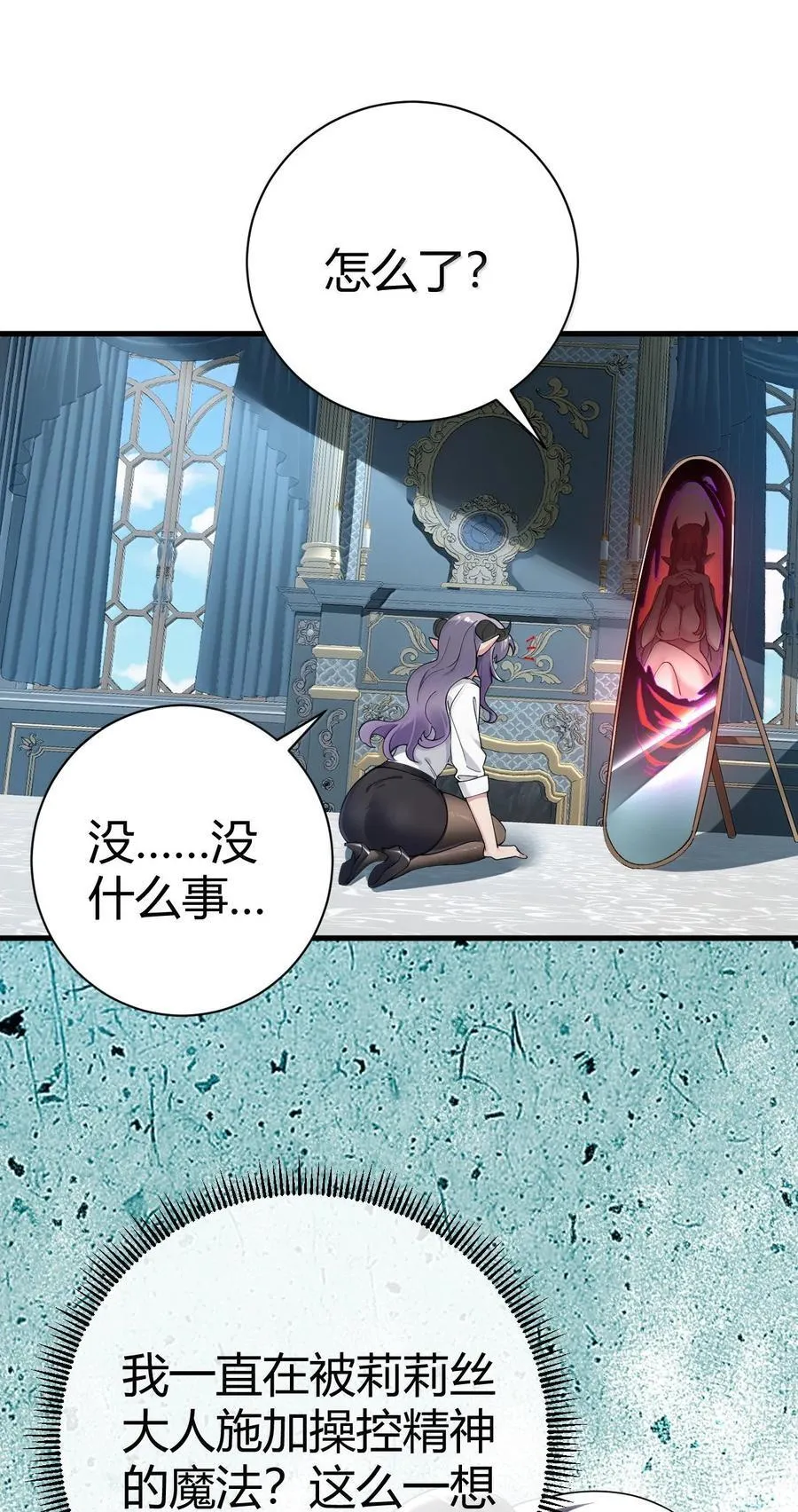 103 我要帮他获得真神之力! 第27页