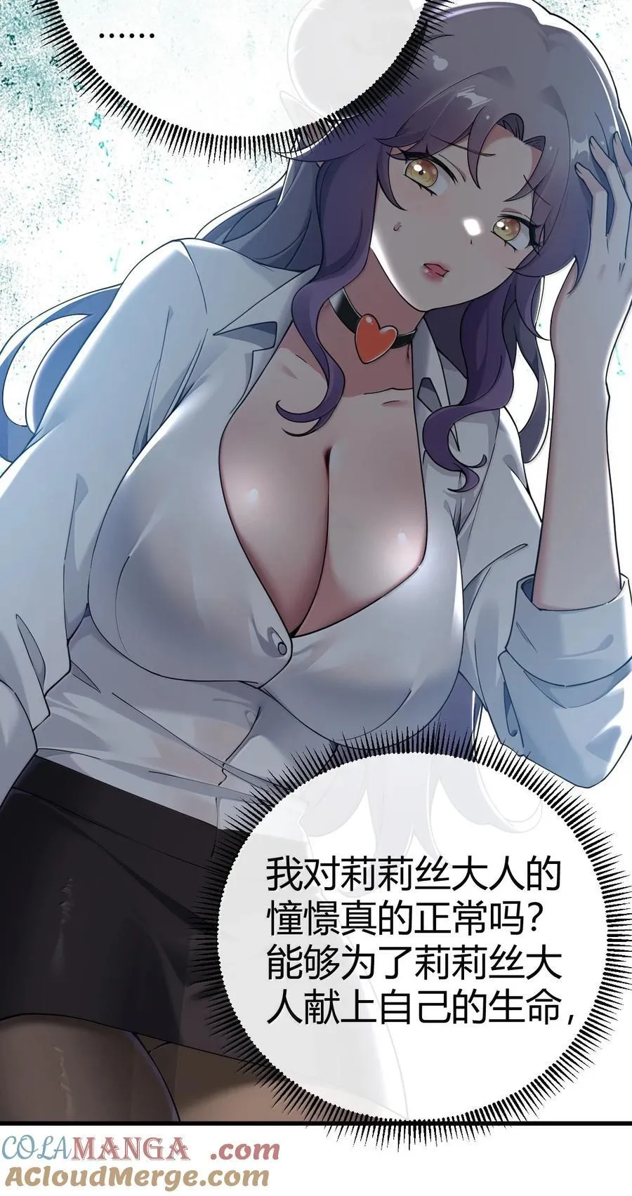 103 我要帮他获得真神之力! 第28页
