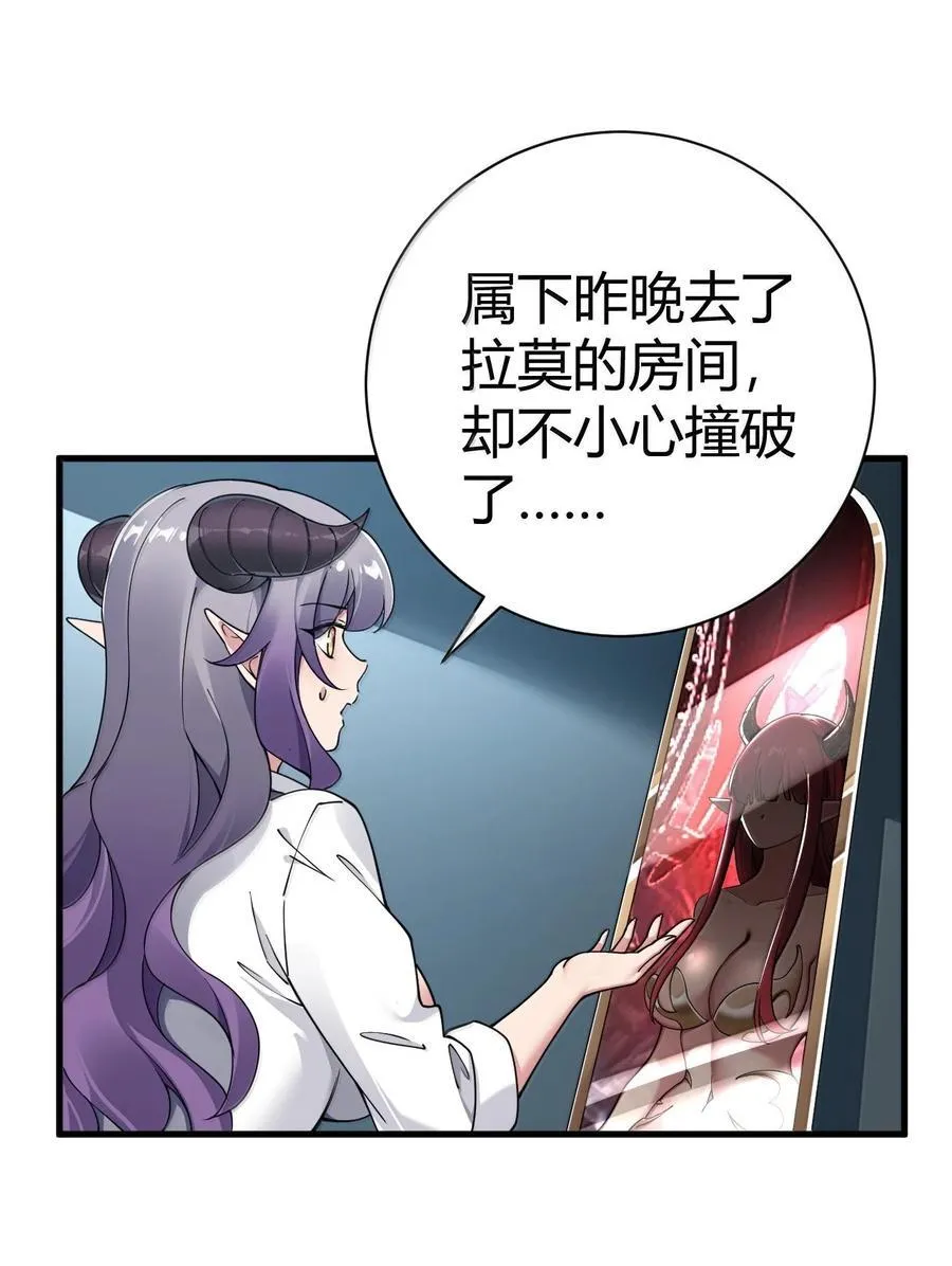 103 我要帮他获得真神之力! 第32页