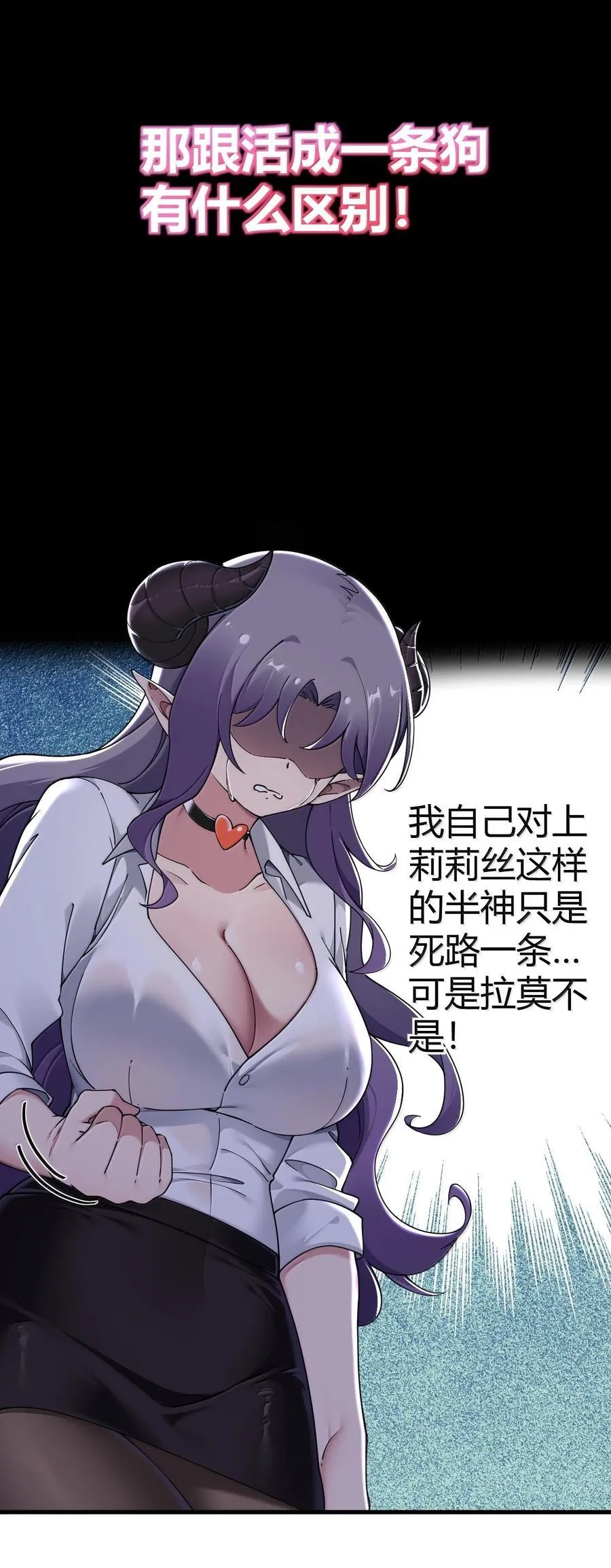 103 我要帮他获得真神之力! 第50页