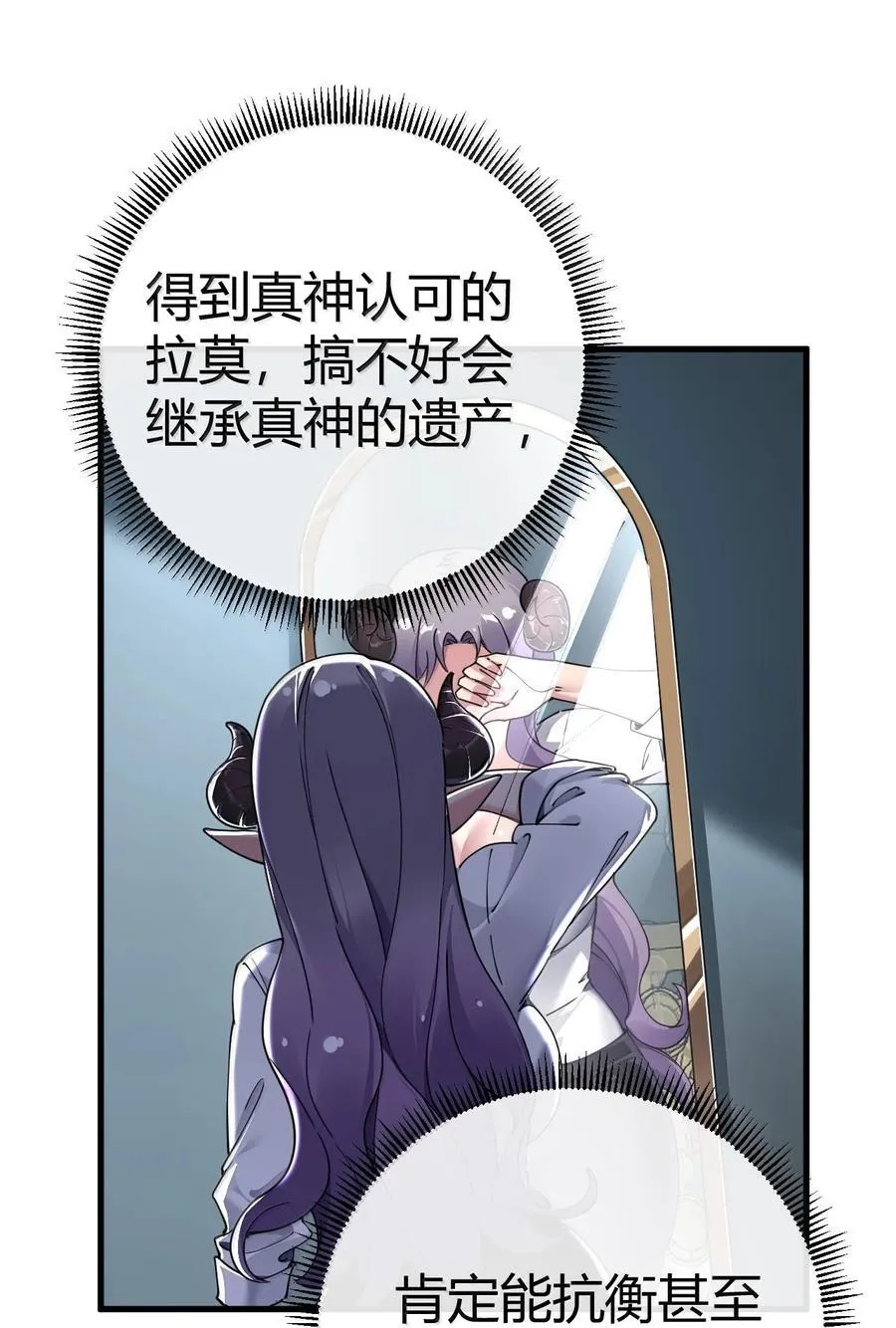 103 我要帮他获得真神之力! 第51页