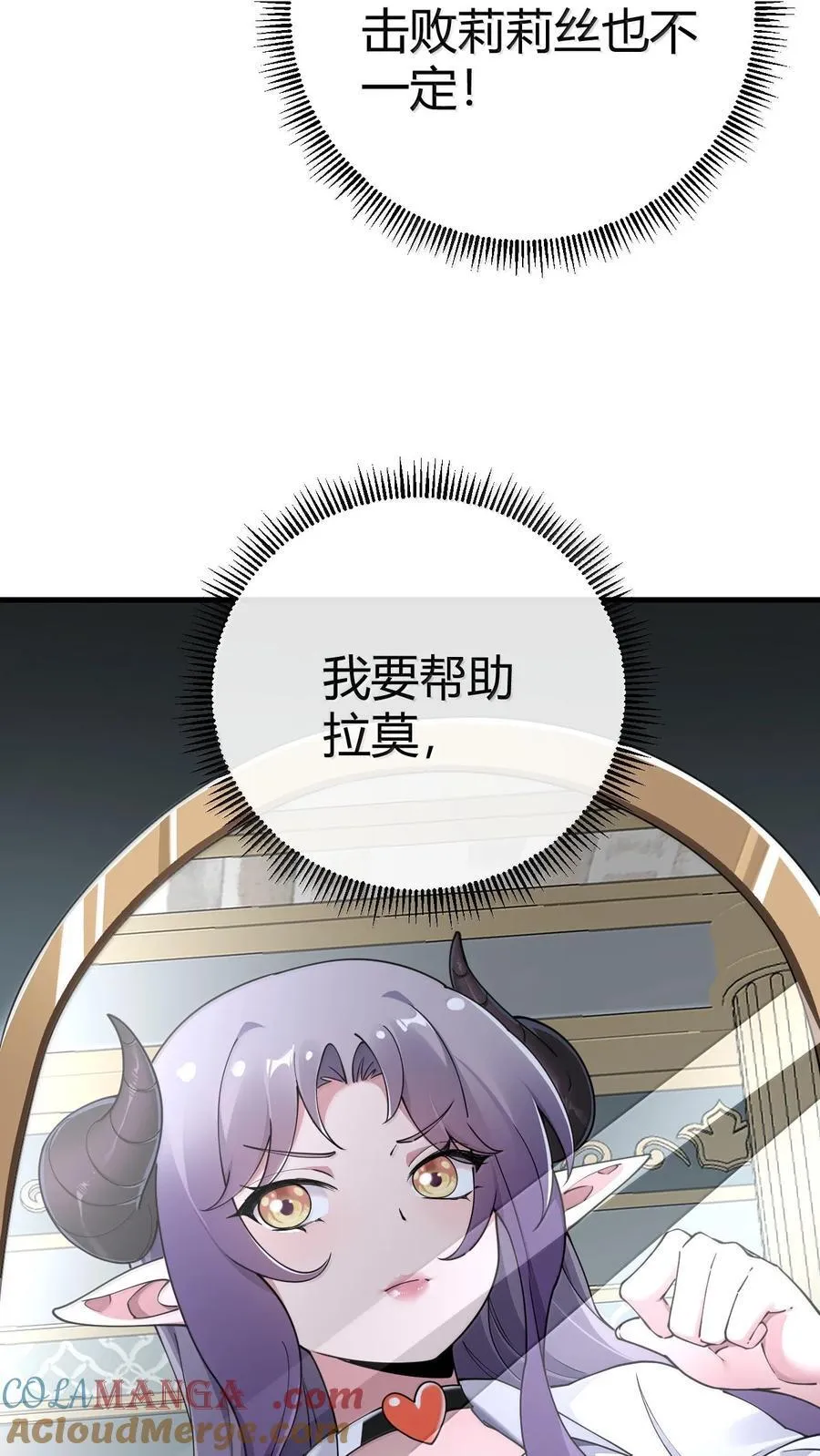 103 我要帮他获得真神之力! 第52页